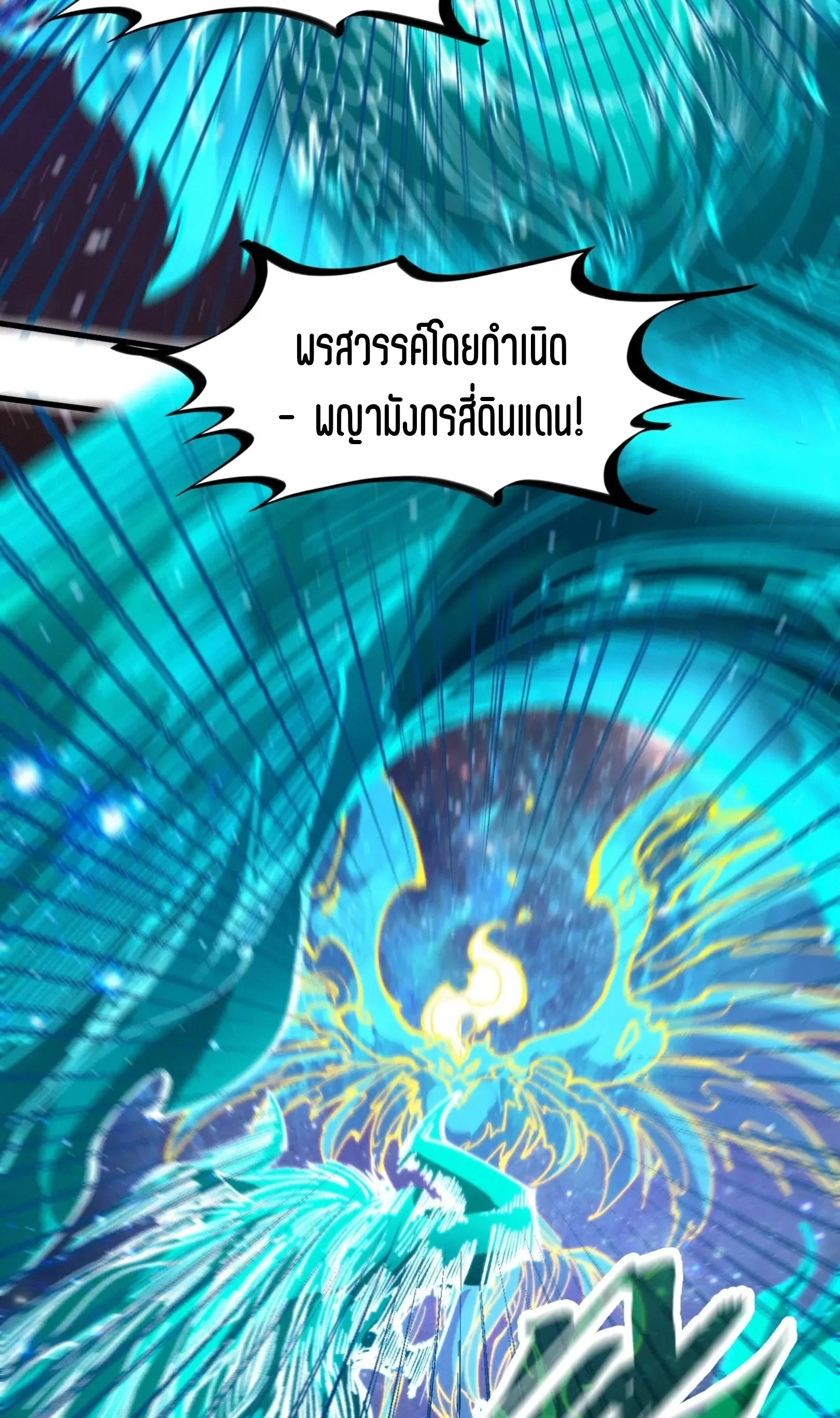 The Eternal Supreme มหาเทพนิรันดร์กาล ตอนที่ 242 หน้า 29