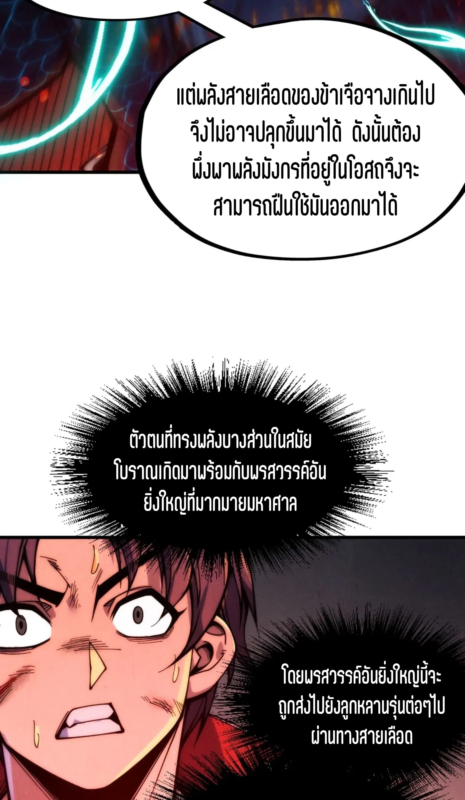 The Eternal Supreme มหาเทพนิรันดร์กาล ตอนที่ 242 หน้า 3