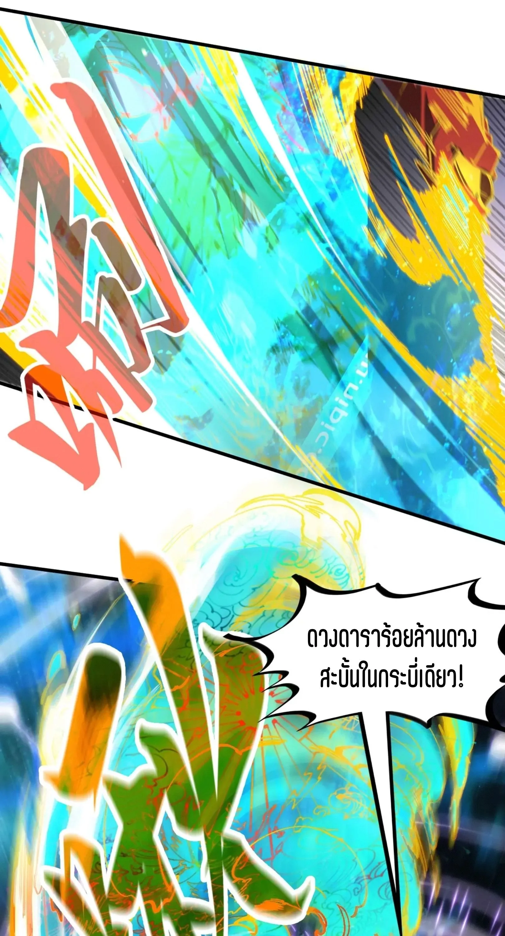 The Eternal Supreme มหาเทพนิรันดร์กาล ตอนที่ 242 หน้า 32