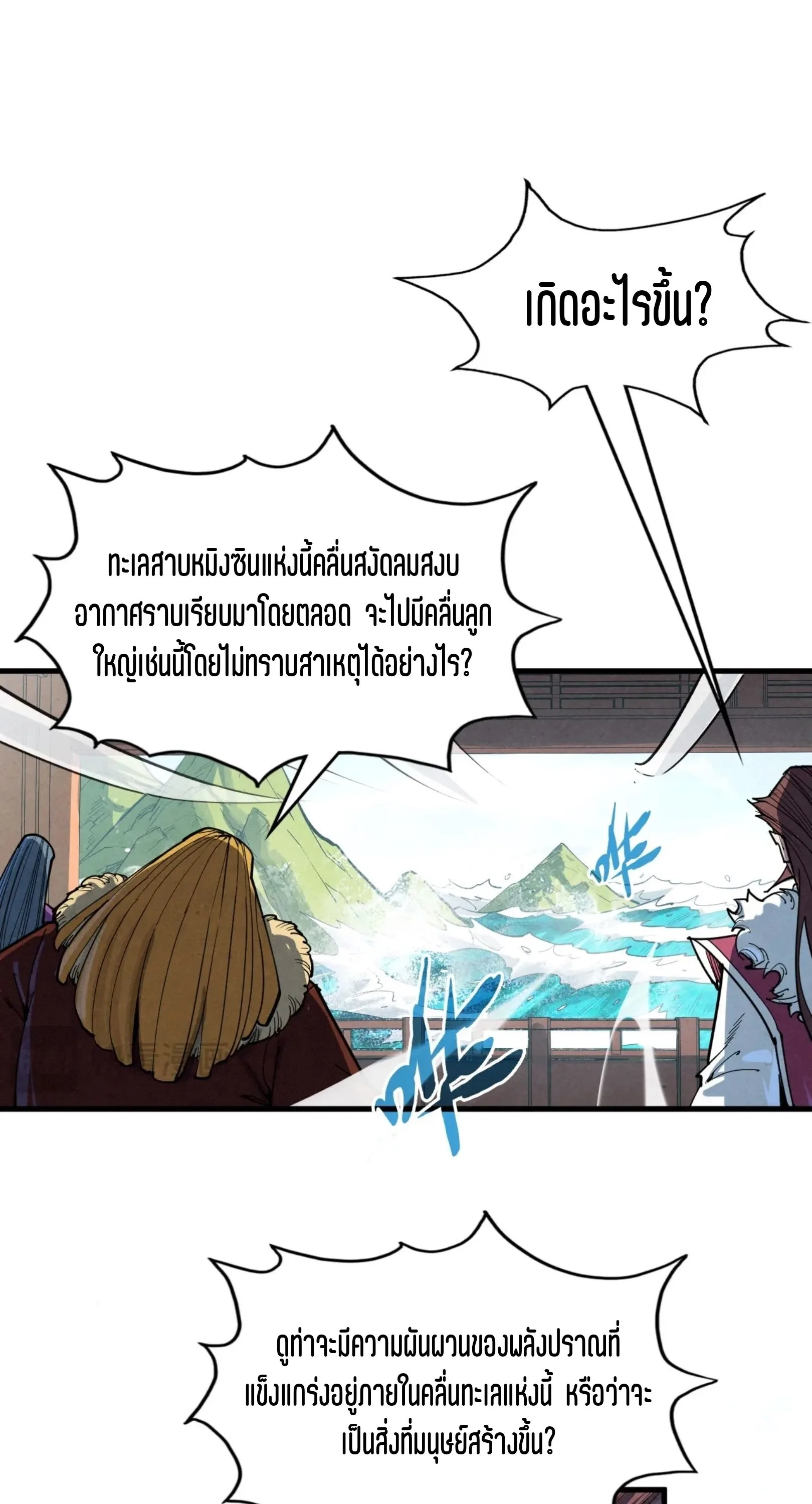 The Eternal Supreme มหาเทพนิรันดร์กาล ตอนที่ 242 หน้า 41