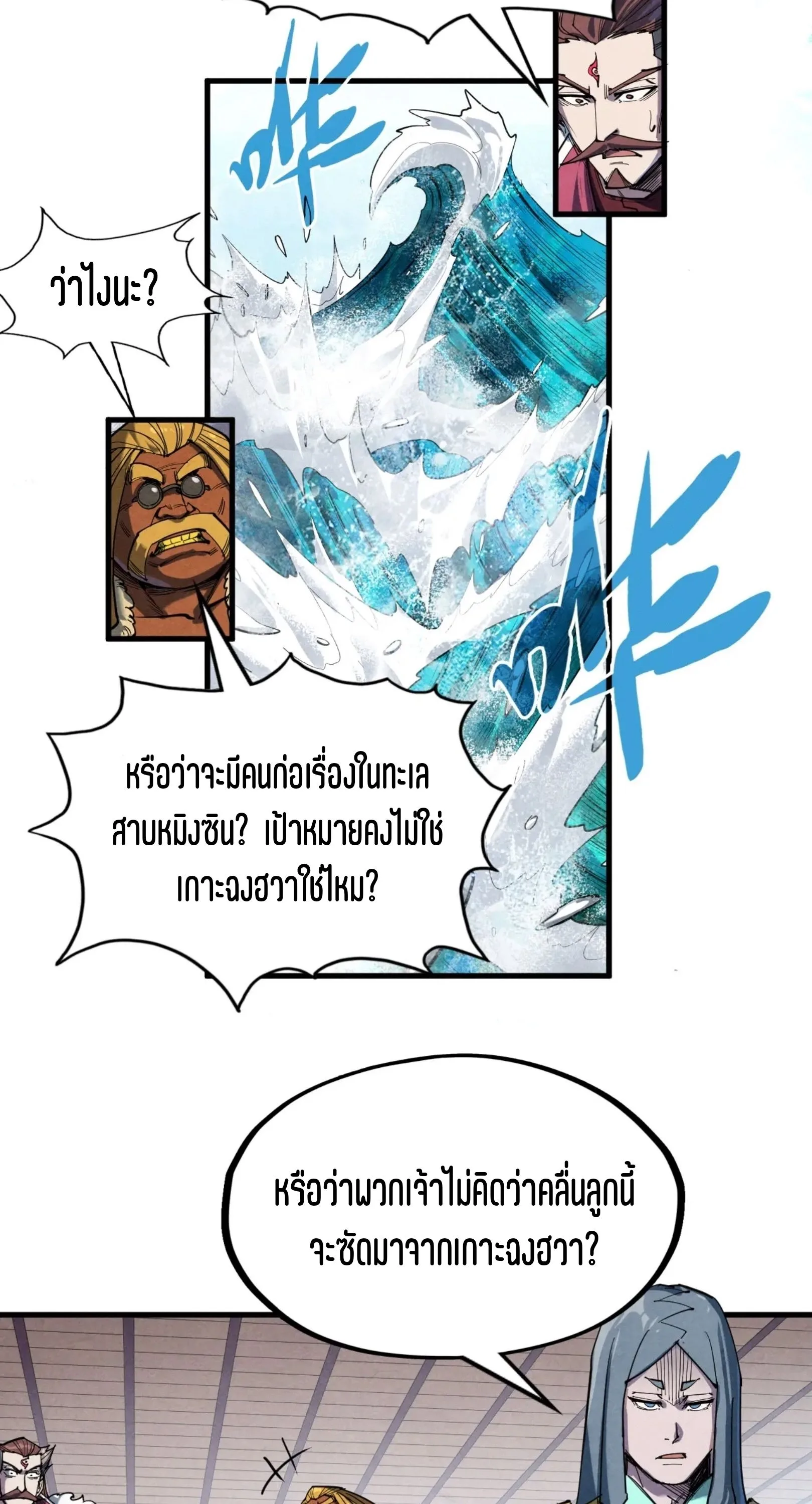 The Eternal Supreme มหาเทพนิรันดร์กาล ตอนที่ 242 หน้า 42