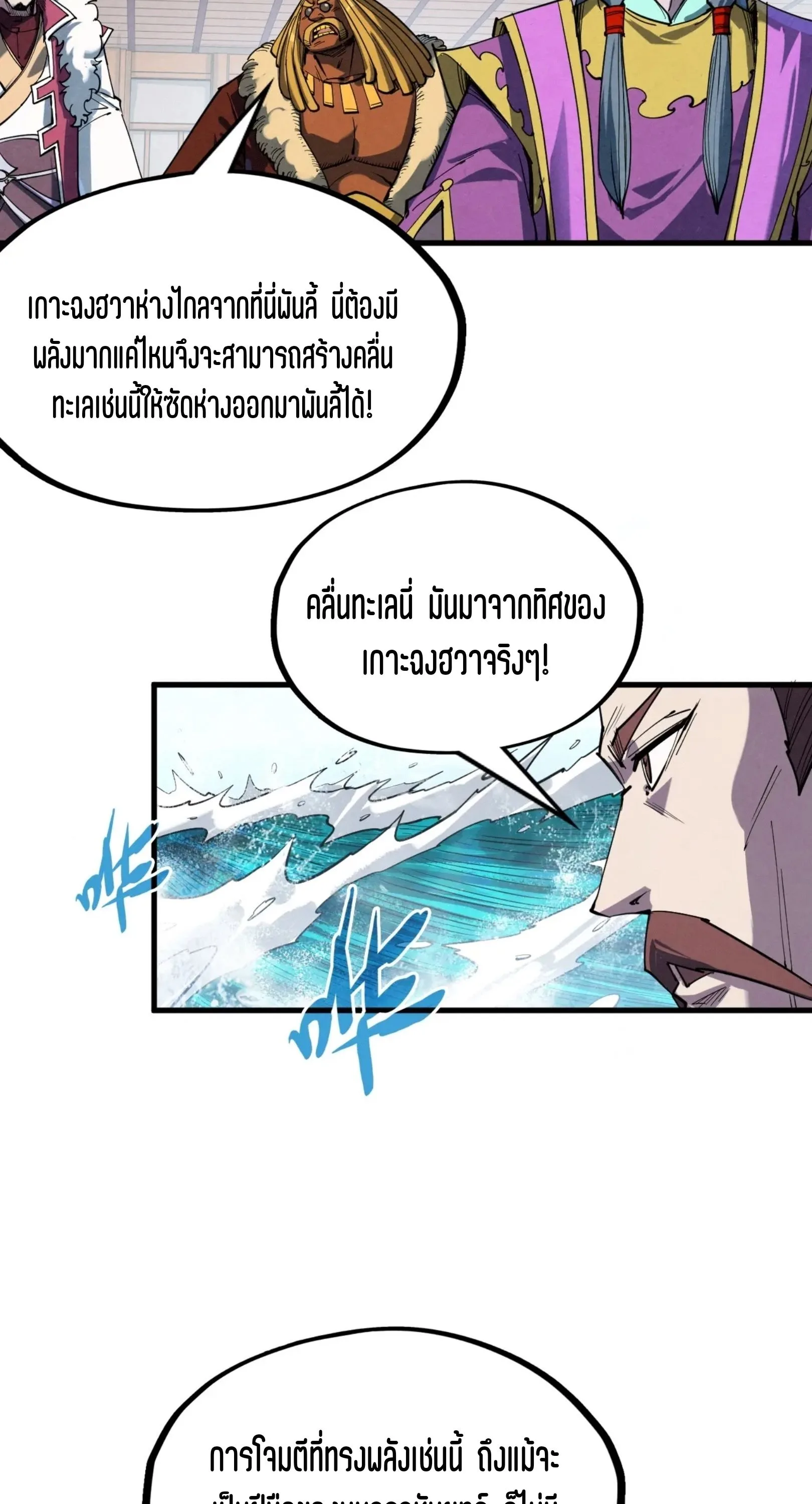 The Eternal Supreme มหาเทพนิรันดร์กาล ตอนที่ 242 หน้า 43