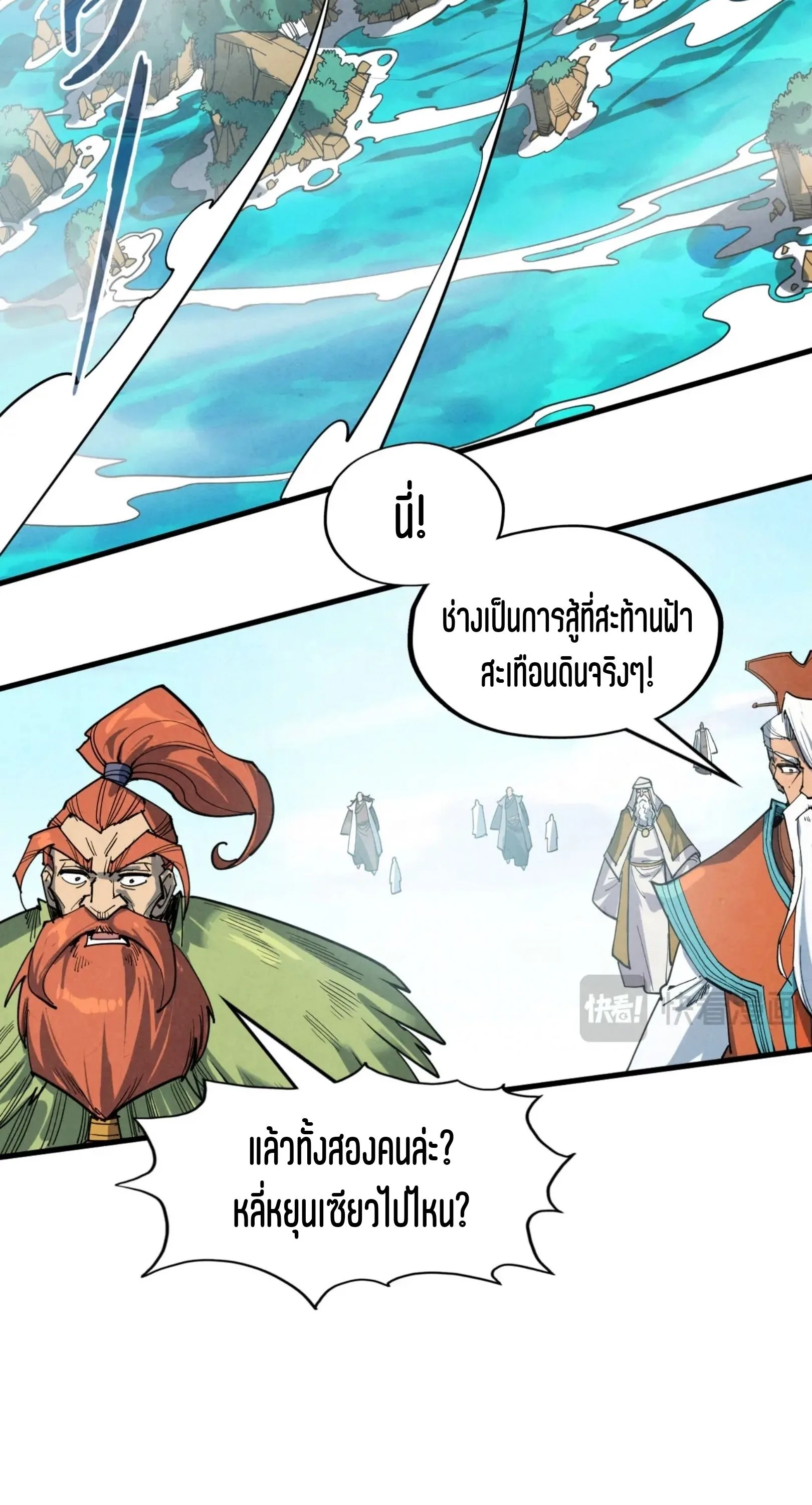 The Eternal Supreme มหาเทพนิรันดร์กาล ตอนที่ 242 หน้า 46
