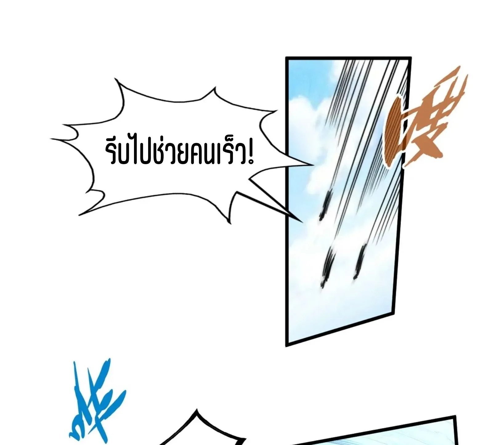 The Eternal Supreme มหาเทพนิรันดร์กาล ตอนที่ 242 หน้า 47