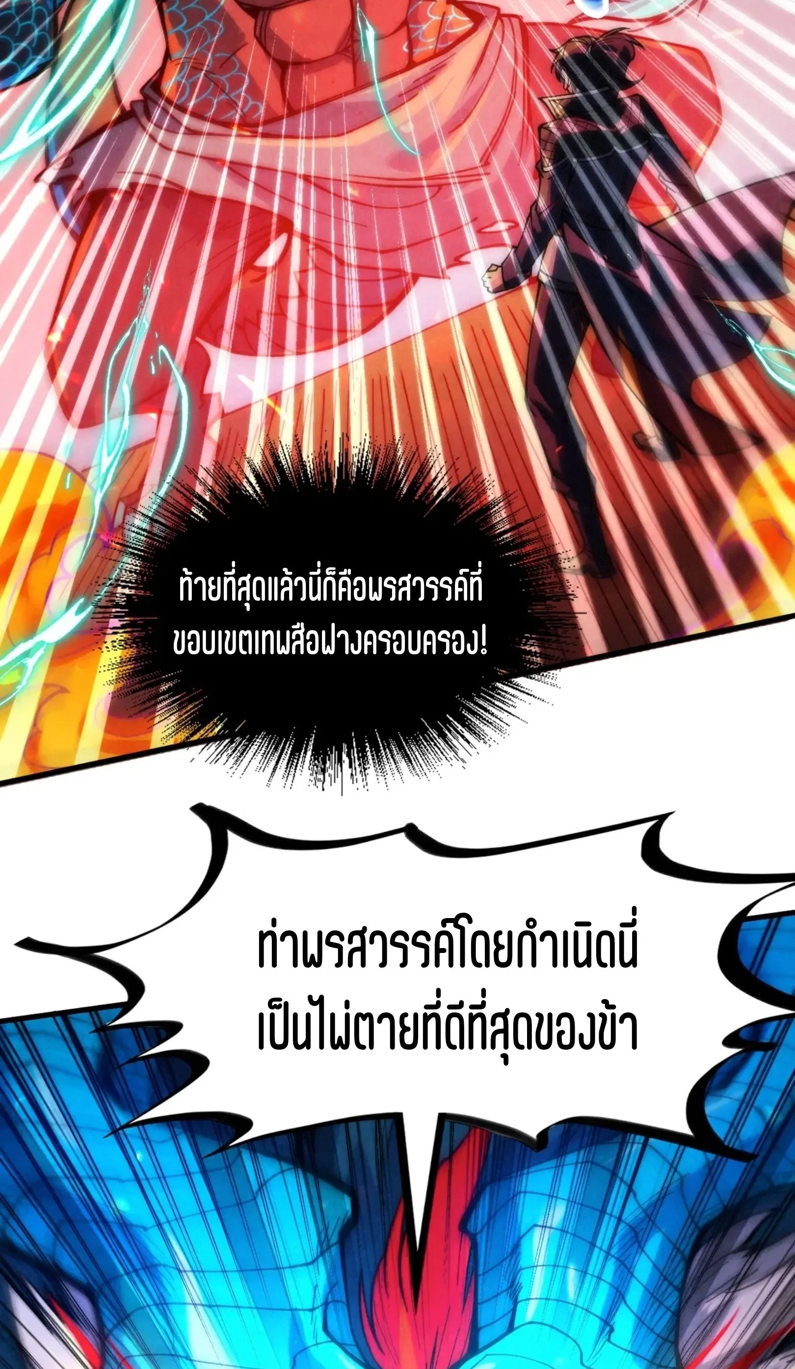 The Eternal Supreme มหาเทพนิรันดร์กาล ตอนที่ 242 หน้า 5