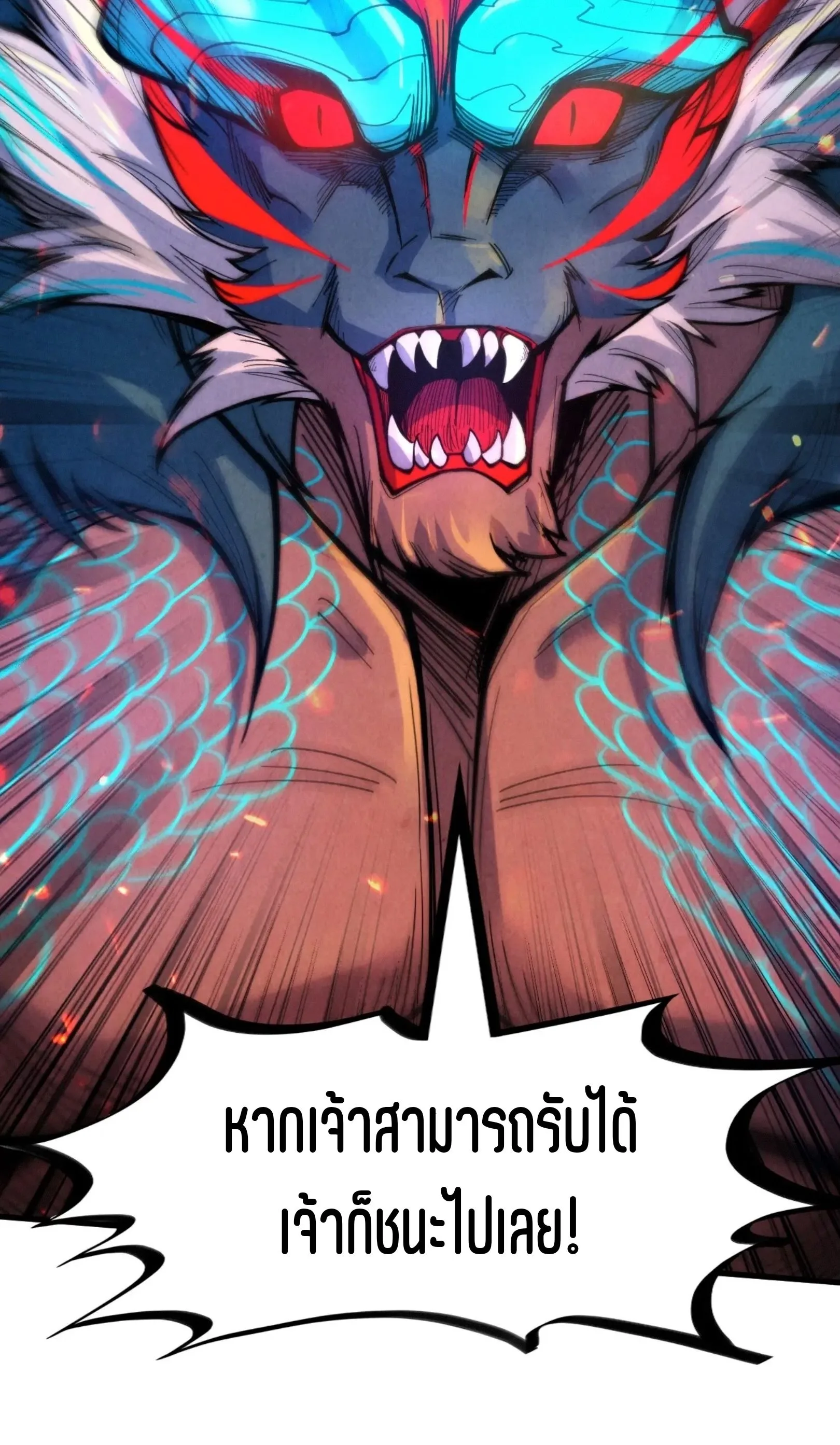 The Eternal Supreme มหาเทพนิรันดร์กาล ตอนที่ 242 หน้า 6