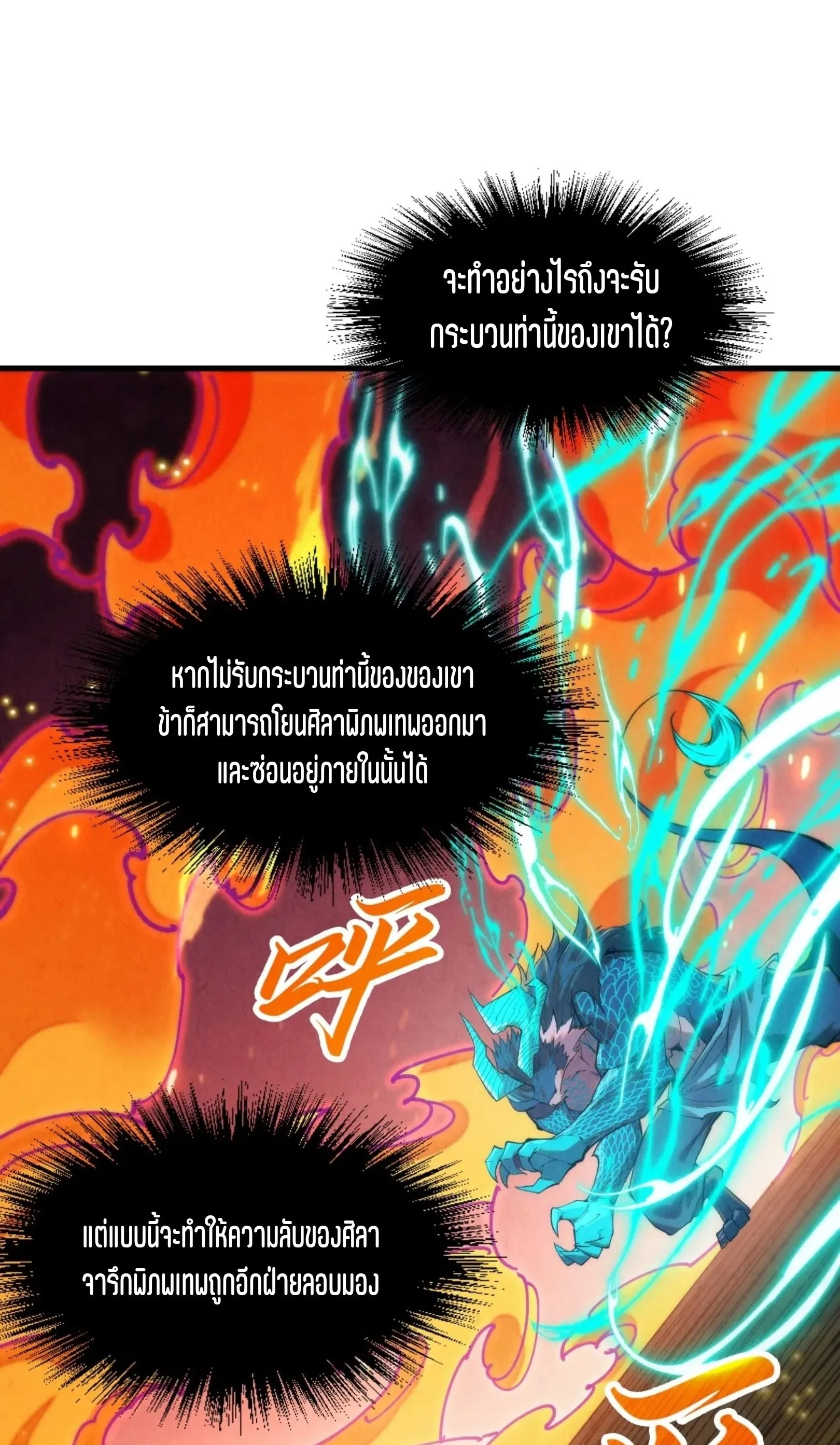 The Eternal Supreme มหาเทพนิรันดร์กาล ตอนที่ 242 หน้า 7