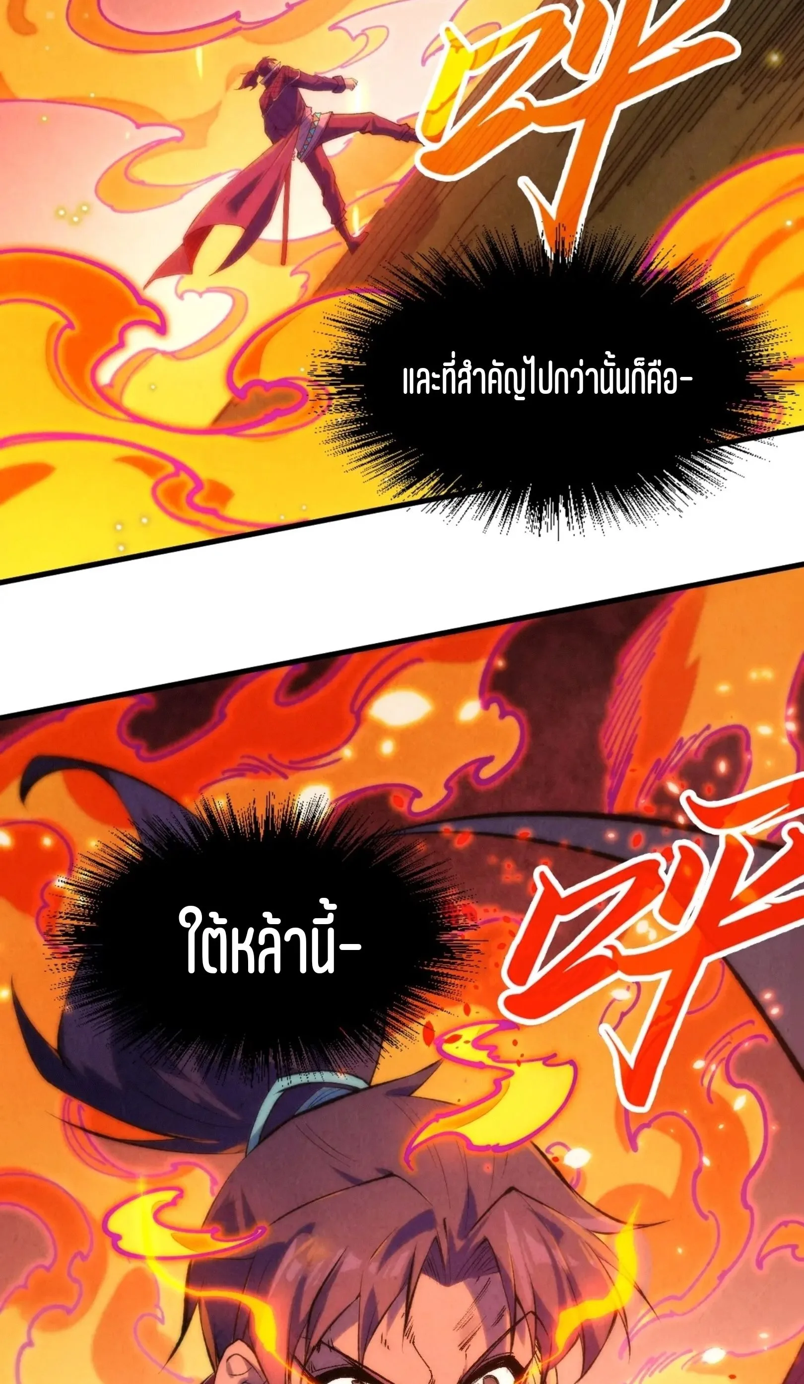 The Eternal Supreme มหาเทพนิรันดร์กาล ตอนที่ 242 หน้า 8