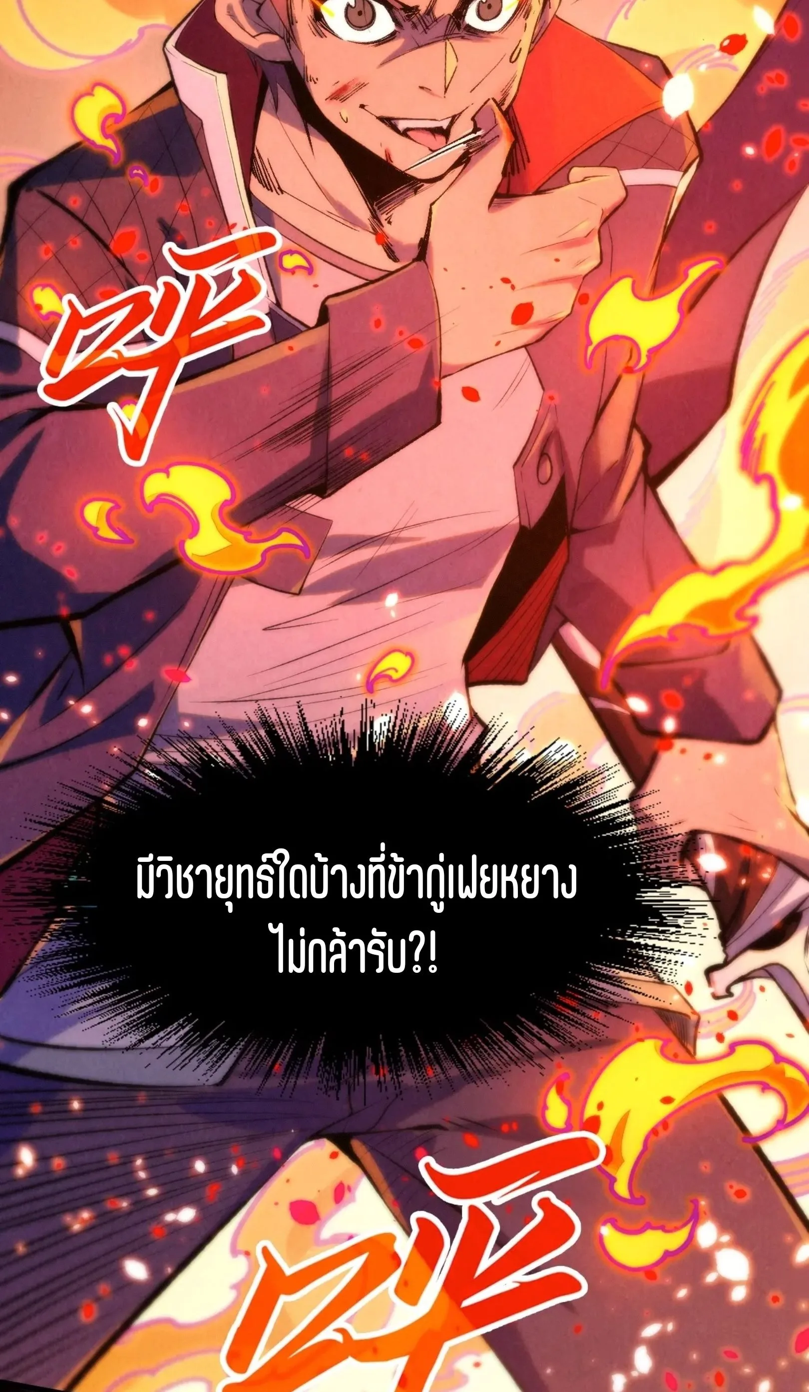 The Eternal Supreme มหาเทพนิรันดร์กาล ตอนที่ 242 หน้า 9