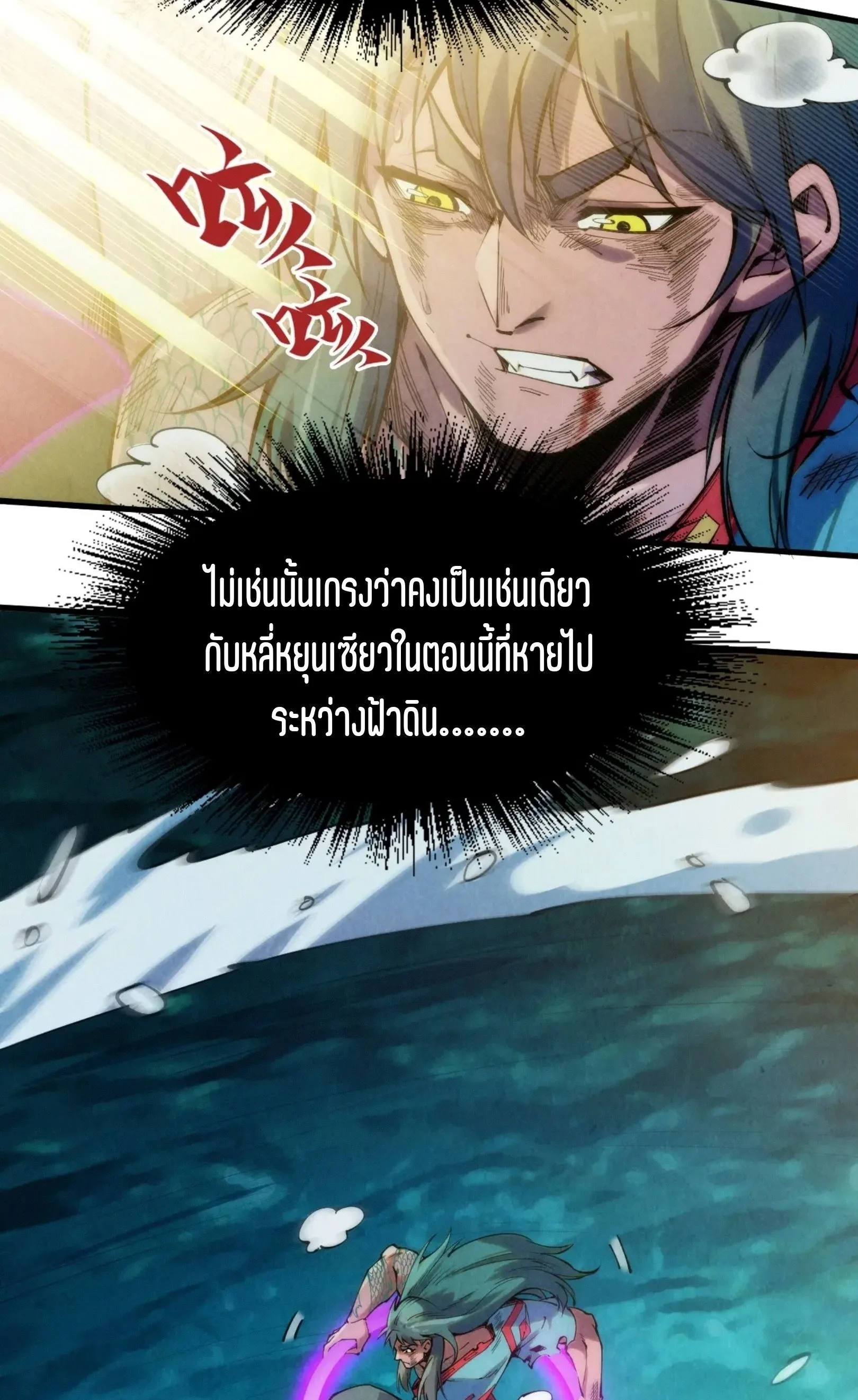 The Eternal Supreme มหาเทพนิรันดร์กาล ตอนที่ 243 หน้า 10