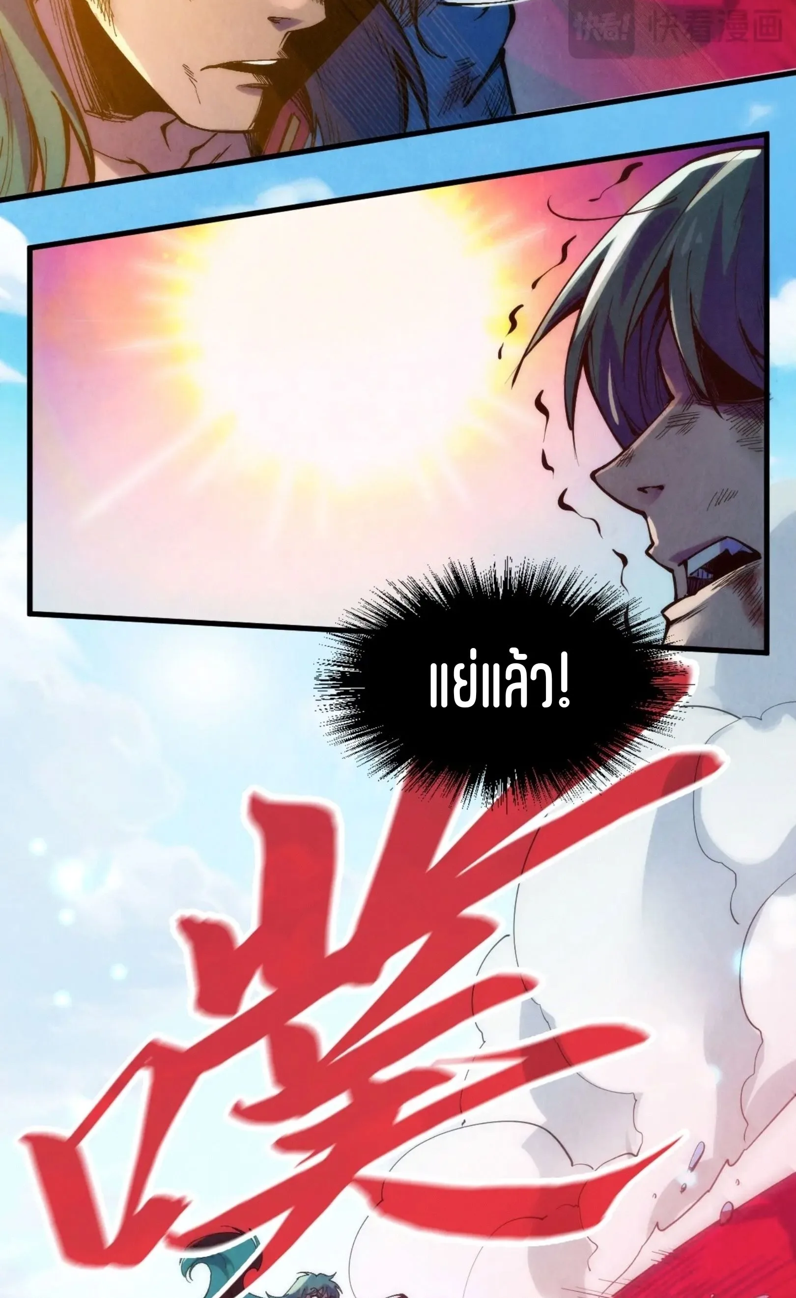The Eternal Supreme มหาเทพนิรันดร์กาล ตอนที่ 243 หน้า 13