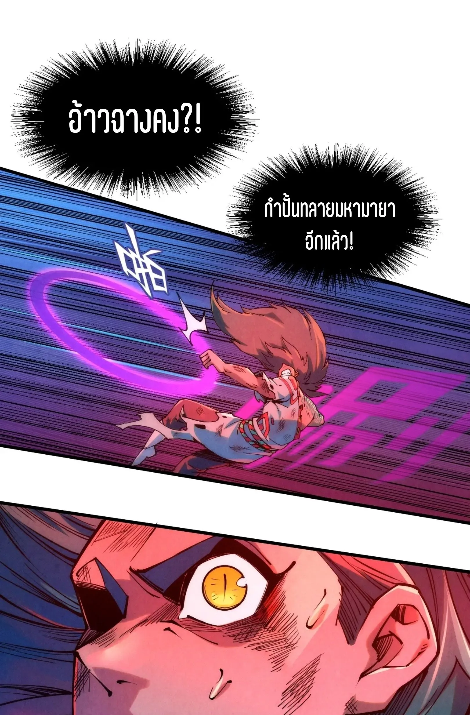 The Eternal Supreme มหาเทพนิรันดร์กาล ตอนที่ 243 หน้า 17