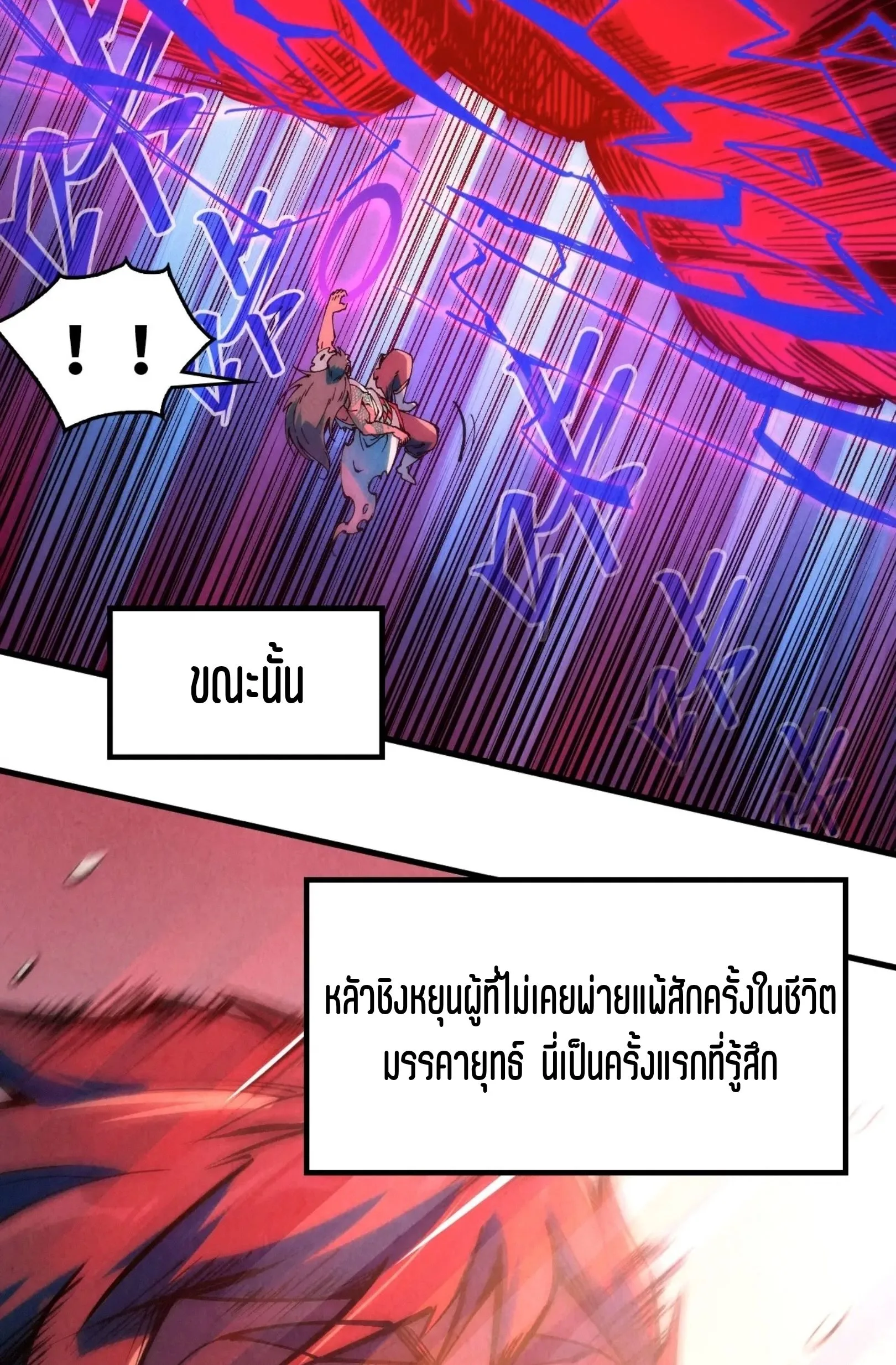 The Eternal Supreme มหาเทพนิรันดร์กาล ตอนที่ 243 หน้า 19
