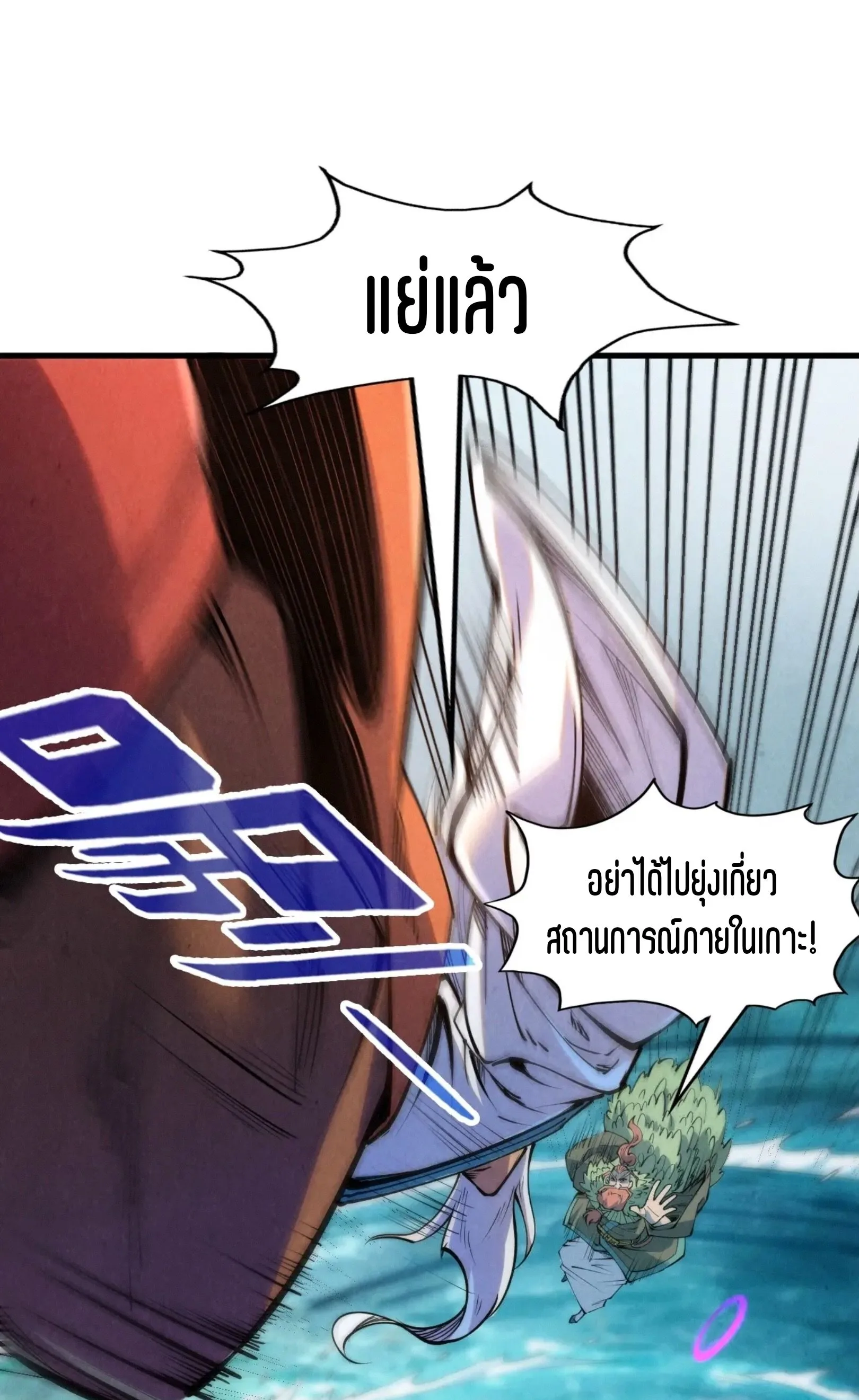 The Eternal Supreme มหาเทพนิรันดร์กาล ตอนที่ 243 หน้า 2