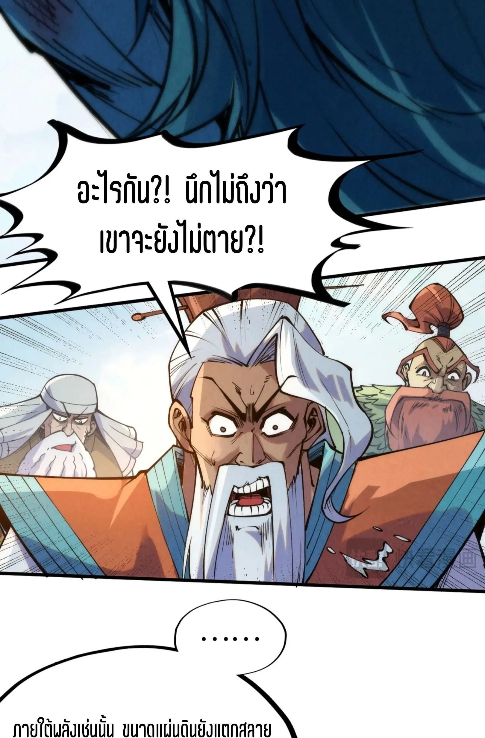The Eternal Supreme มหาเทพนิรันดร์กาล ตอนที่ 243 หน้า 30