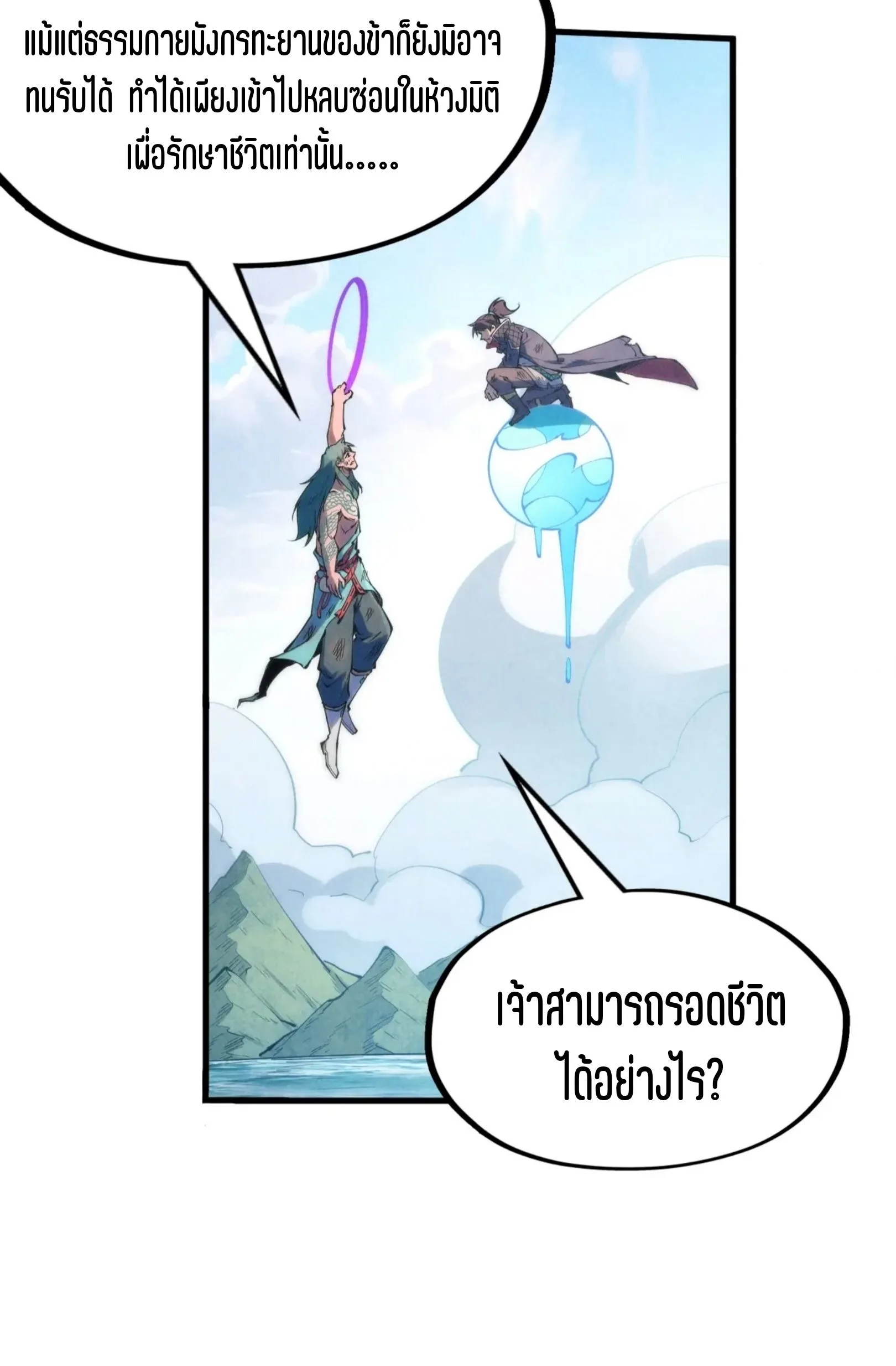 The Eternal Supreme มหาเทพนิรันดร์กาล ตอนที่ 243 หน้า 31