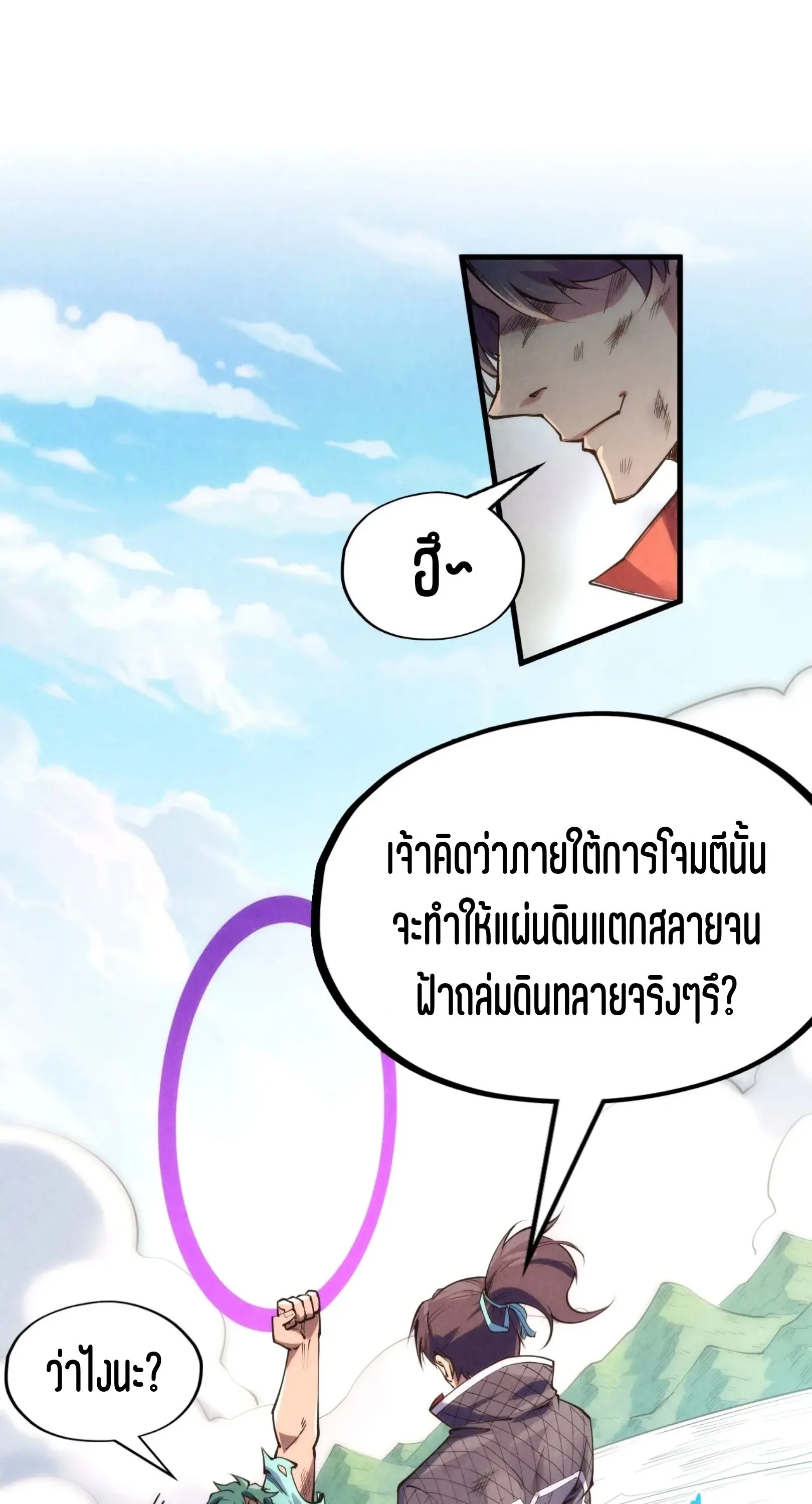 The Eternal Supreme มหาเทพนิรันดร์กาล ตอนที่ 243 หน้า 32