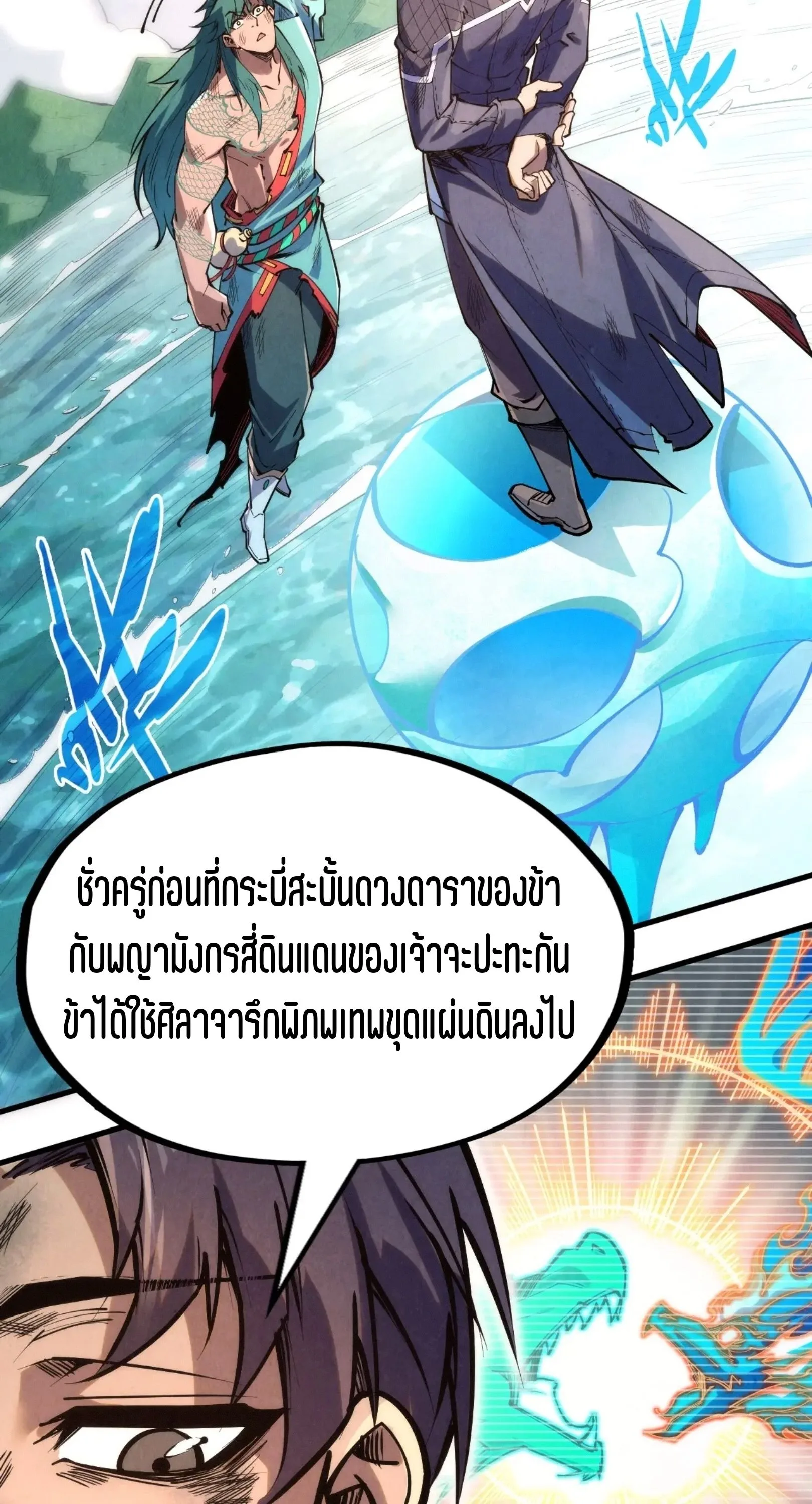 The Eternal Supreme มหาเทพนิรันดร์กาล ตอนที่ 243 หน้า 33