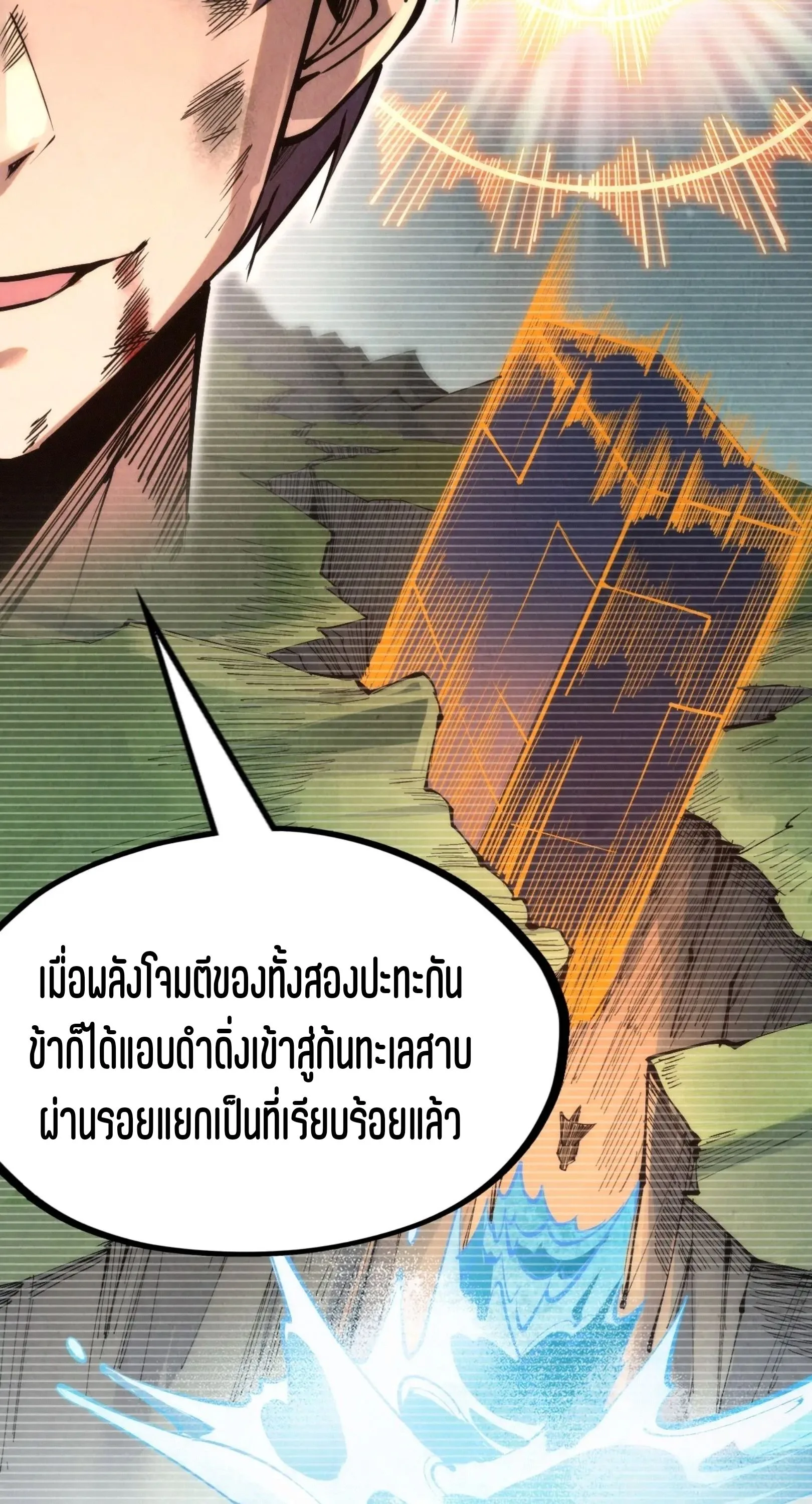 The Eternal Supreme มหาเทพนิรันดร์กาล ตอนที่ 243 หน้า 34