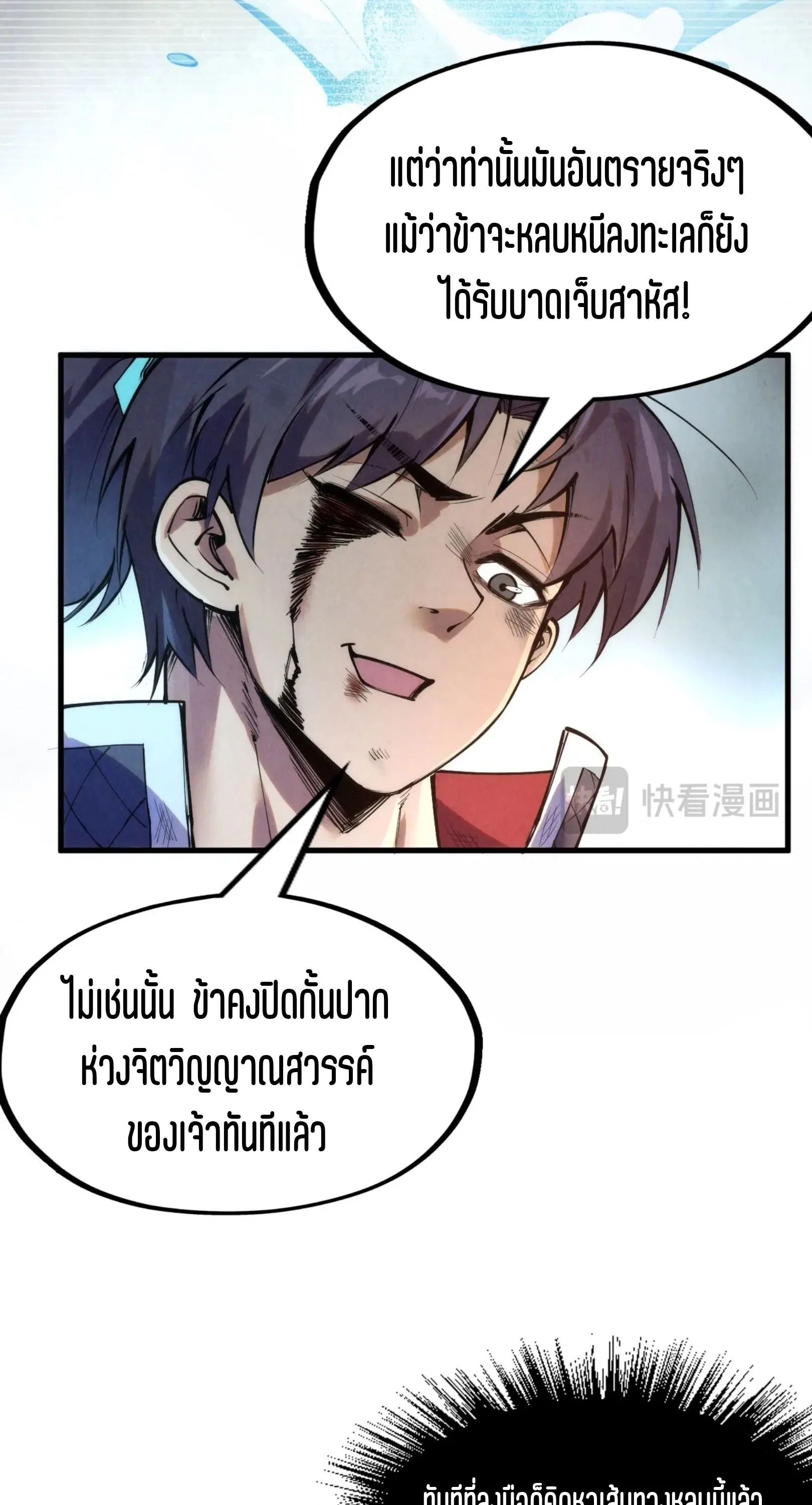 The Eternal Supreme มหาเทพนิรันดร์กาล ตอนที่ 243 หน้า 35