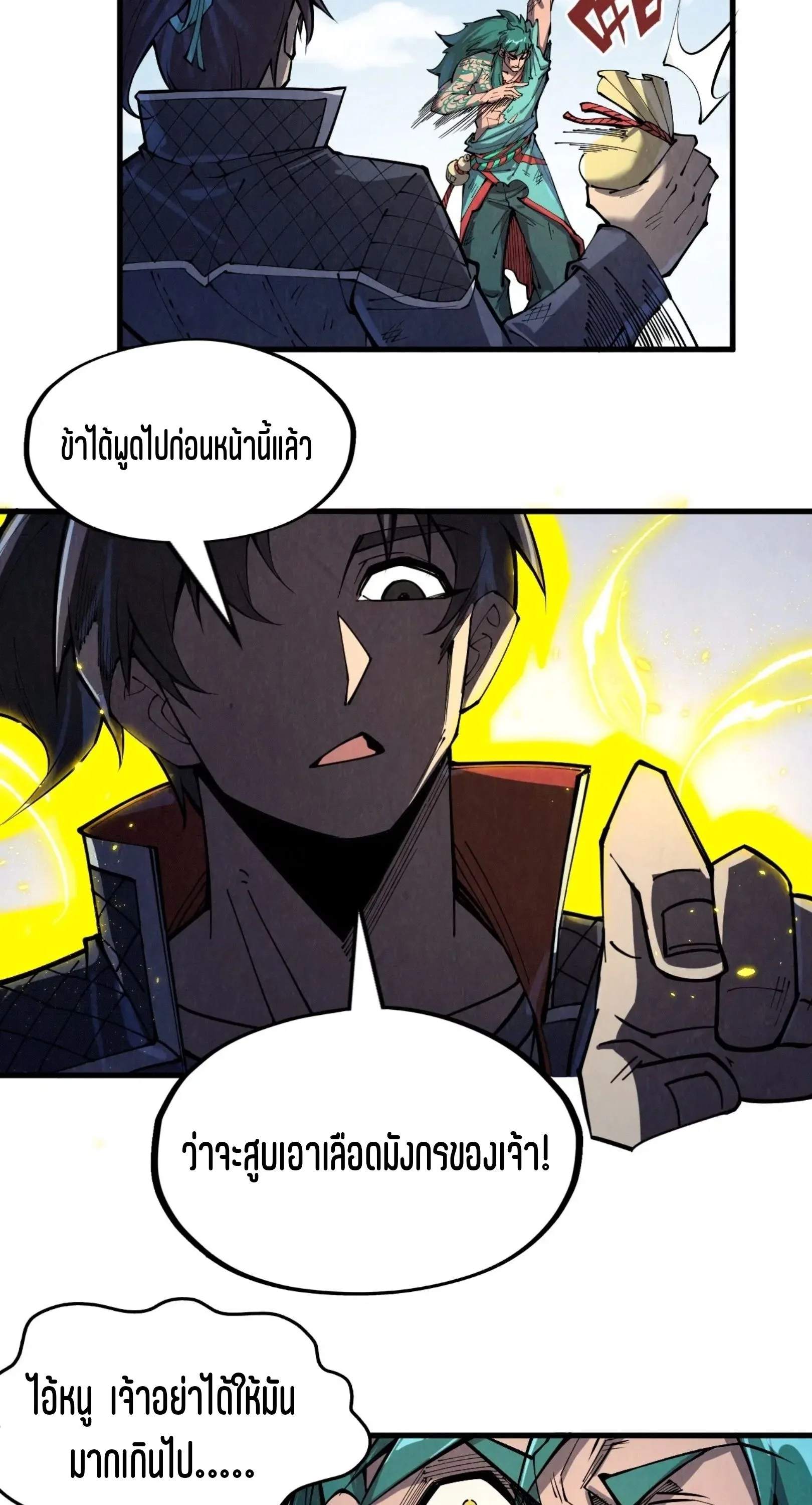 The Eternal Supreme มหาเทพนิรันดร์กาล ตอนที่ 243 หน้า 37