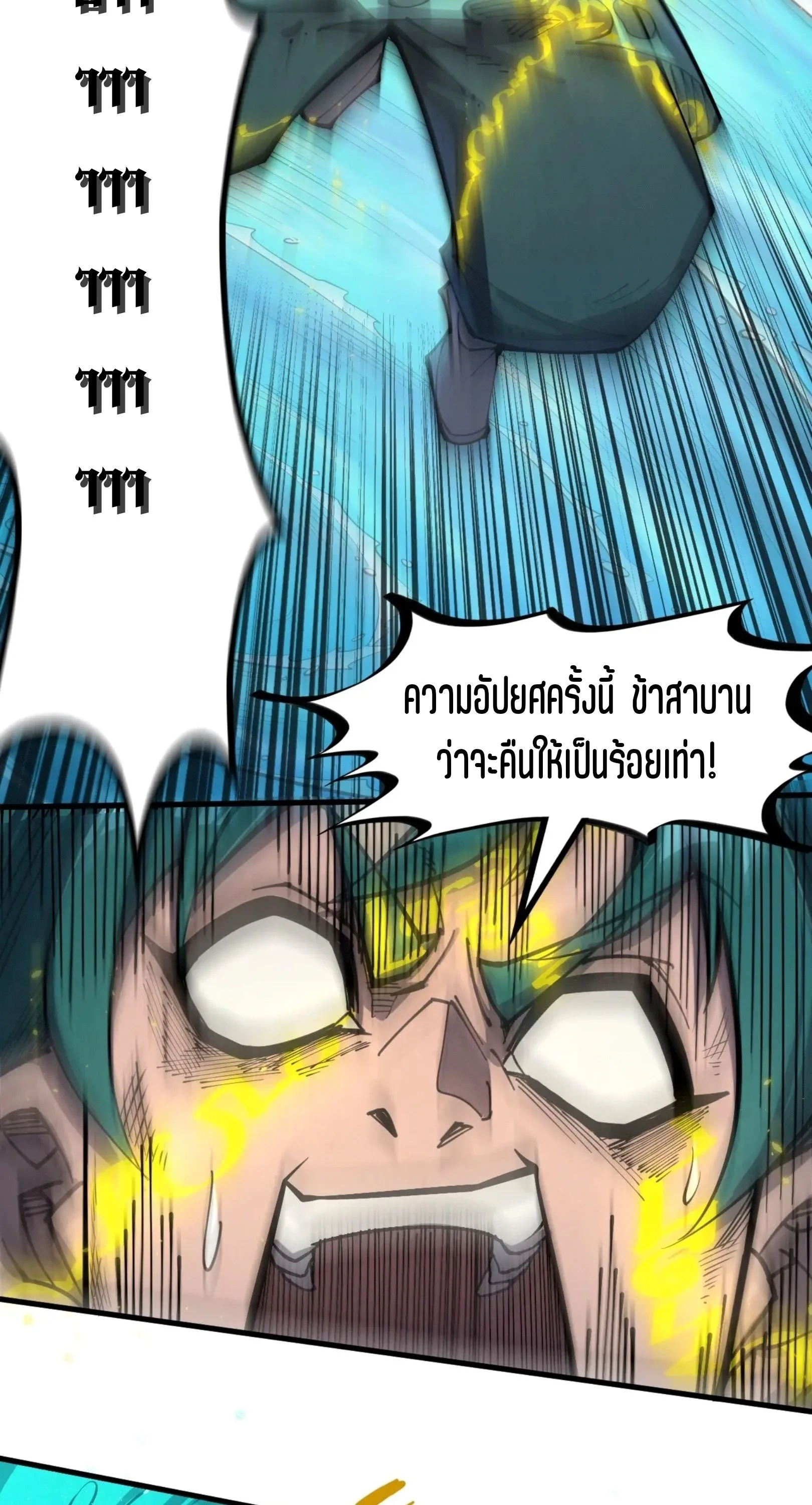 The Eternal Supreme มหาเทพนิรันดร์กาล ตอนที่ 243 หน้า 40