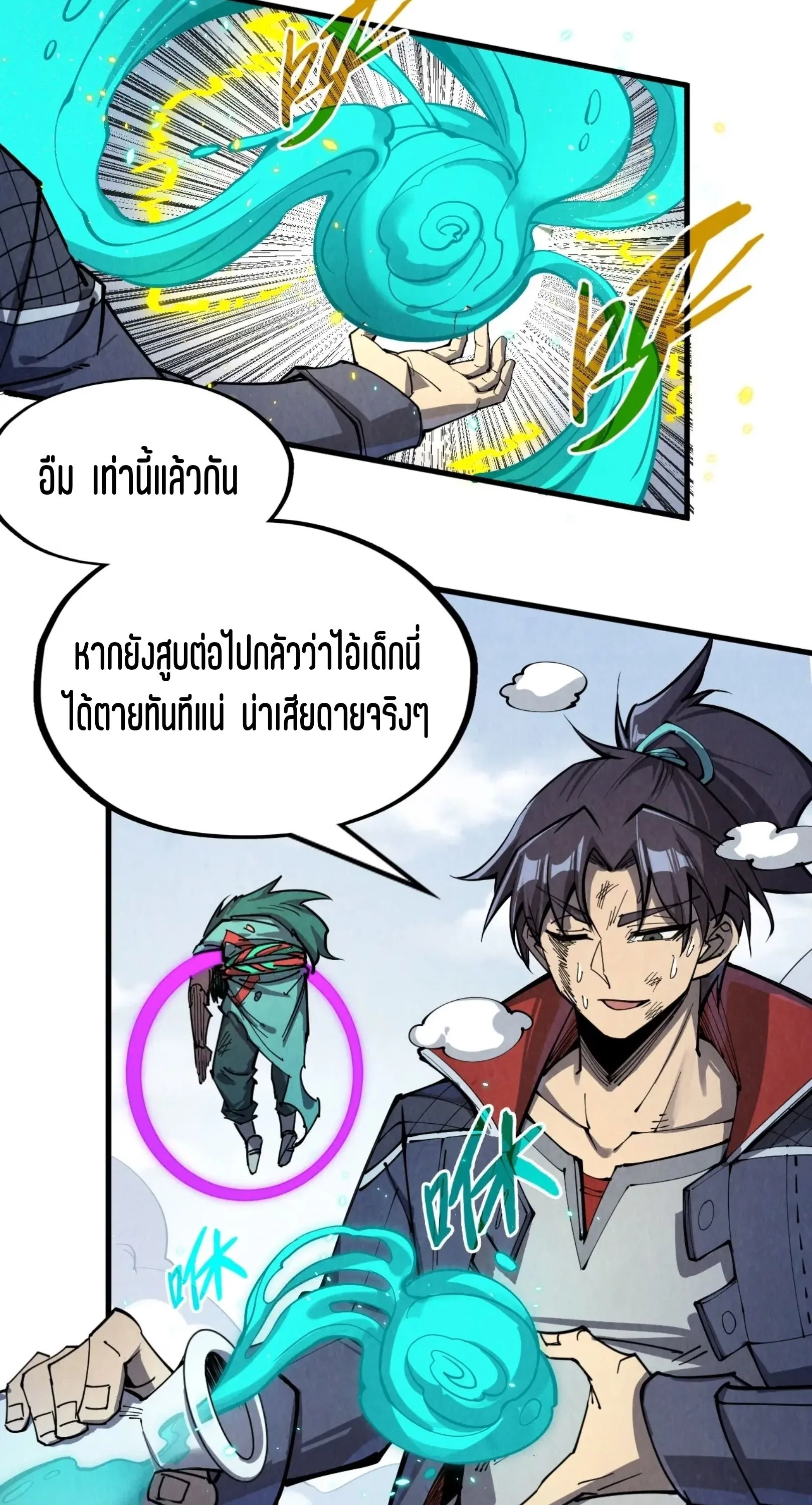 The Eternal Supreme มหาเทพนิรันดร์กาล ตอนที่ 243 หน้า 41