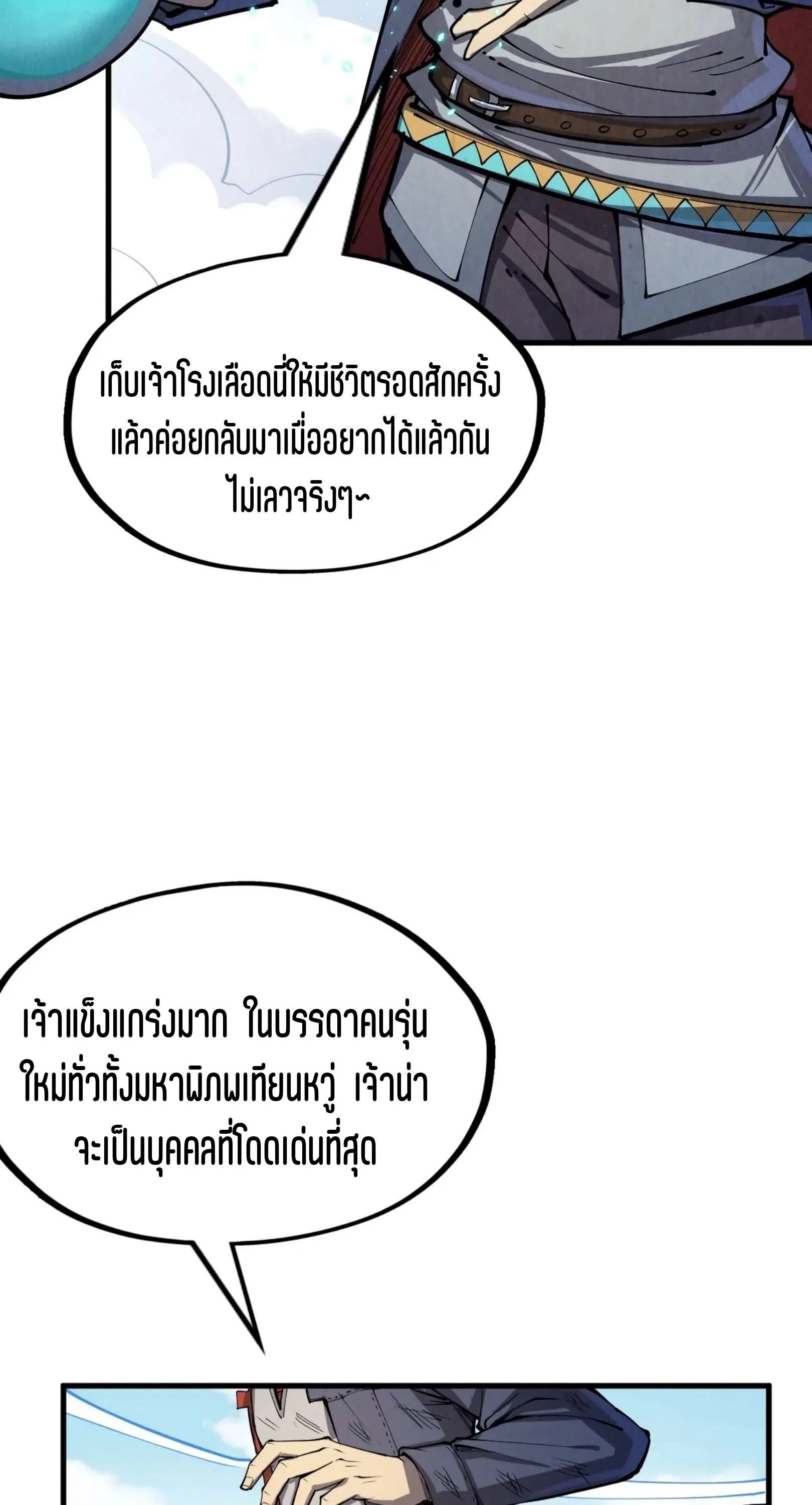 The Eternal Supreme มหาเทพนิรันดร์กาล ตอนที่ 243 หน้า 42