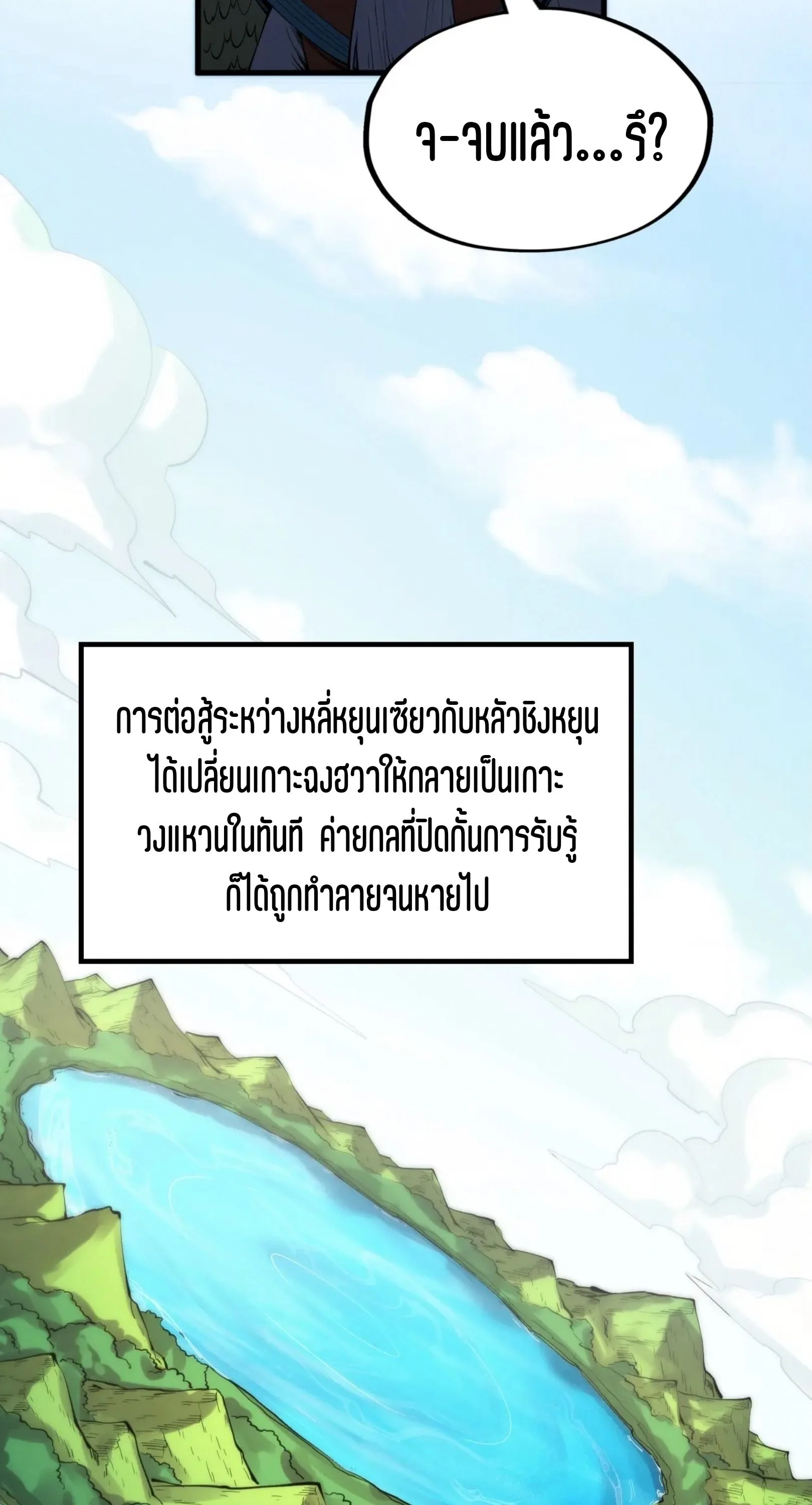 The Eternal Supreme มหาเทพนิรันดร์กาล ตอนที่ 243 หน้า 44