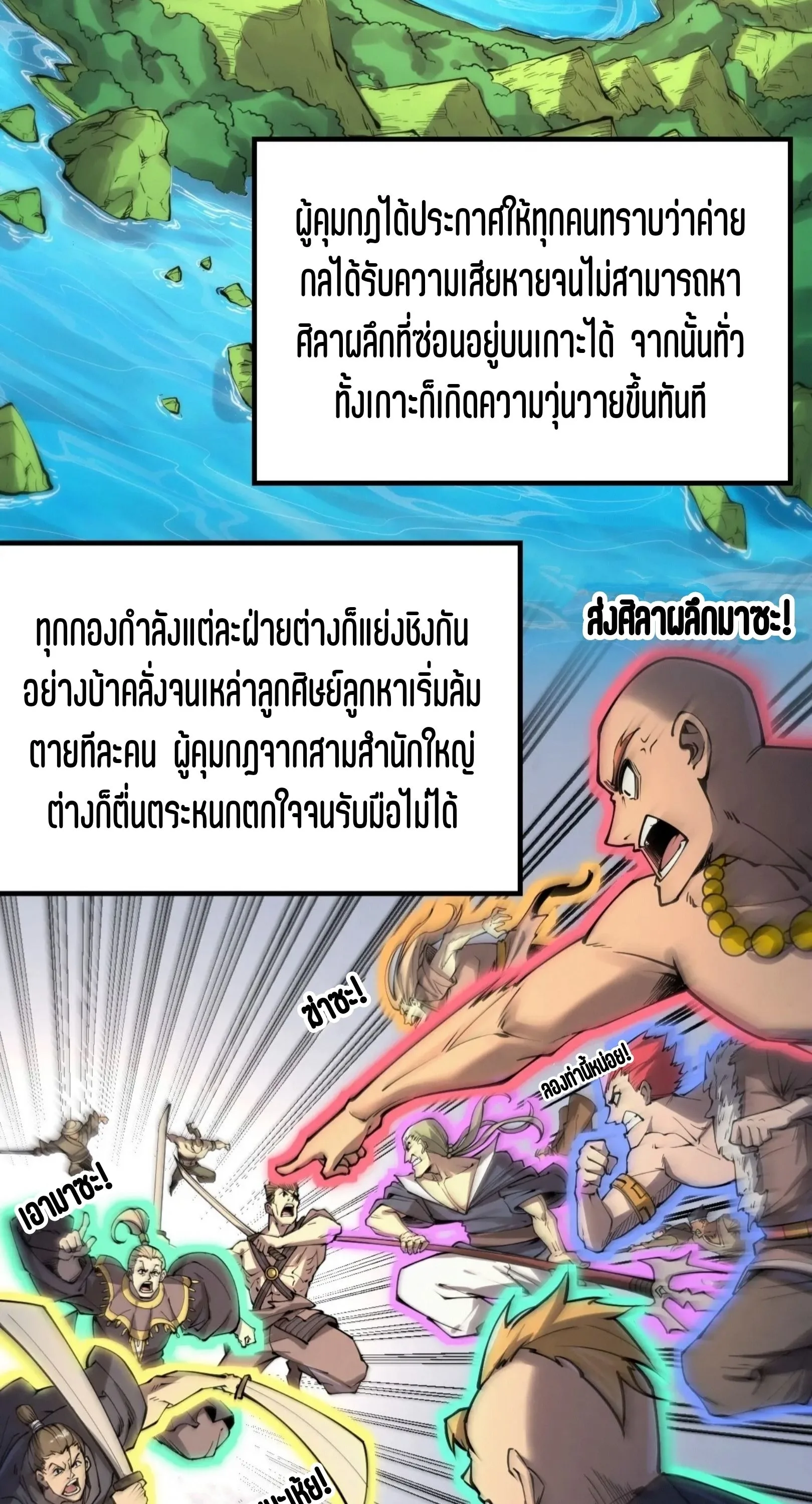 The Eternal Supreme มหาเทพนิรันดร์กาล ตอนที่ 243 หน้า 45