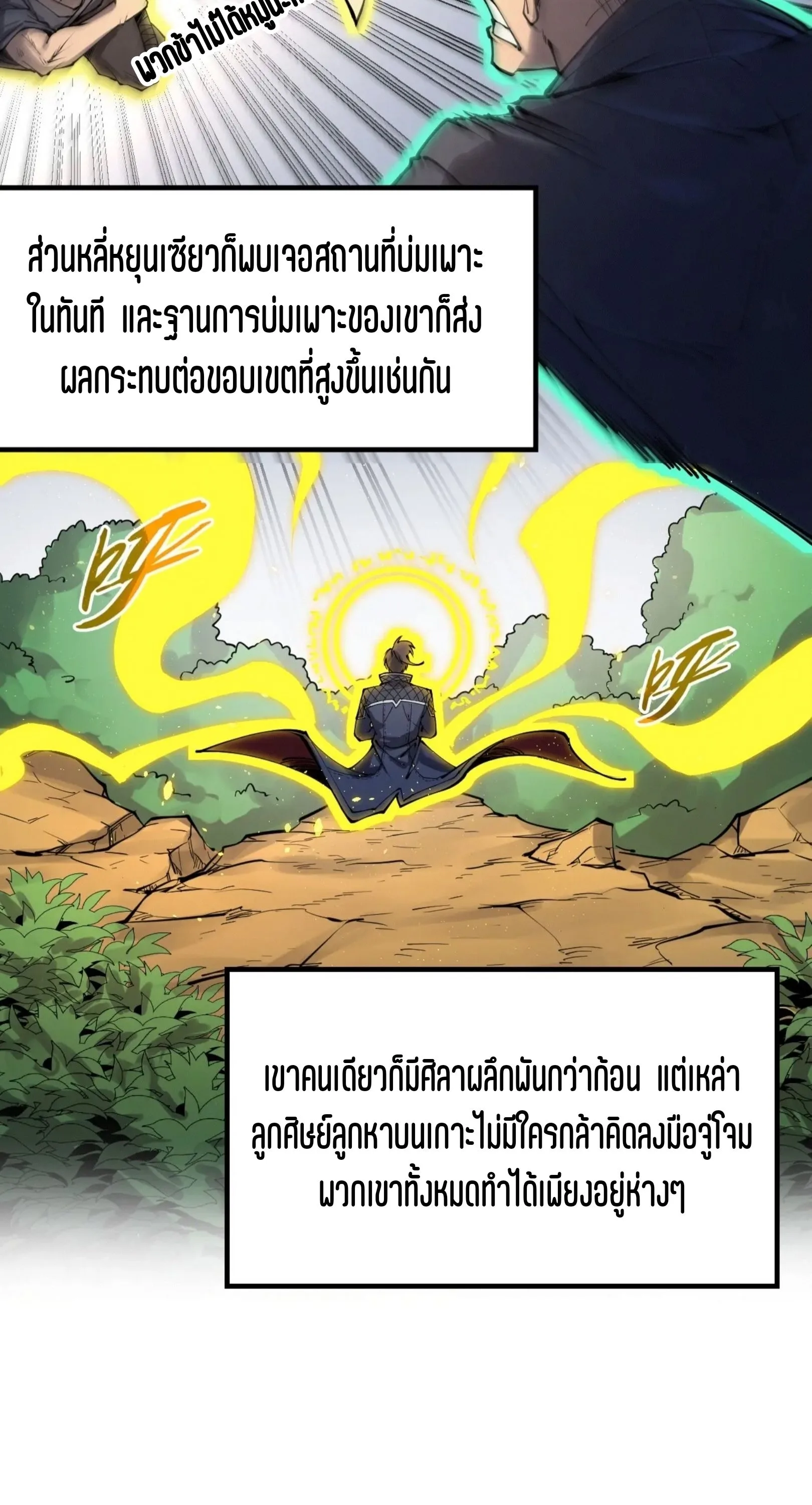 The Eternal Supreme มหาเทพนิรันดร์กาล ตอนที่ 243 หน้า 46