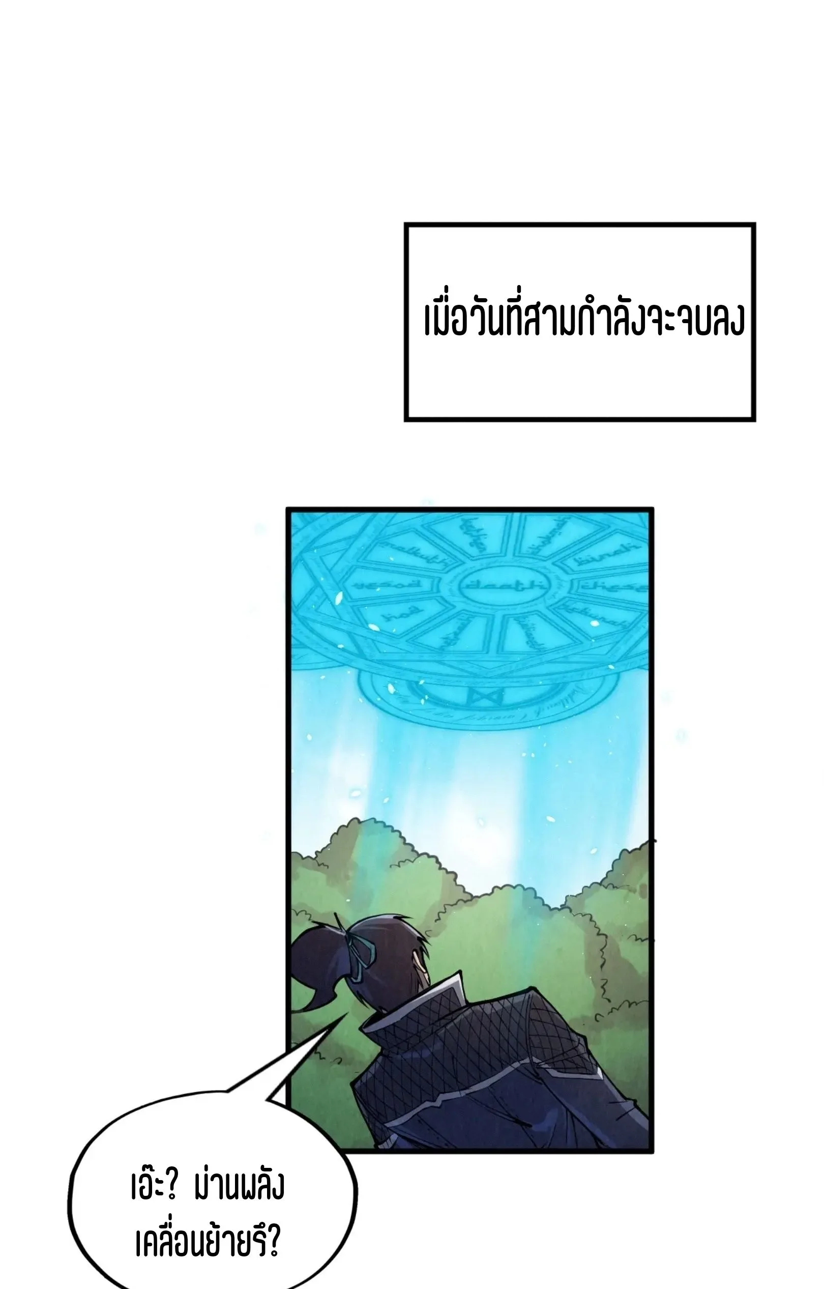 The Eternal Supreme มหาเทพนิรันดร์กาล ตอนที่ 243 หน้า 47