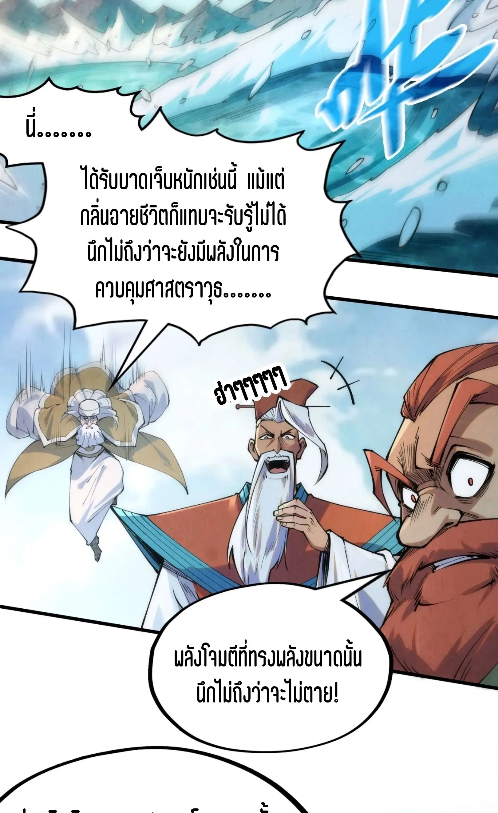 The Eternal Supreme มหาเทพนิรันดร์กาล ตอนที่ 243 หน้า 5