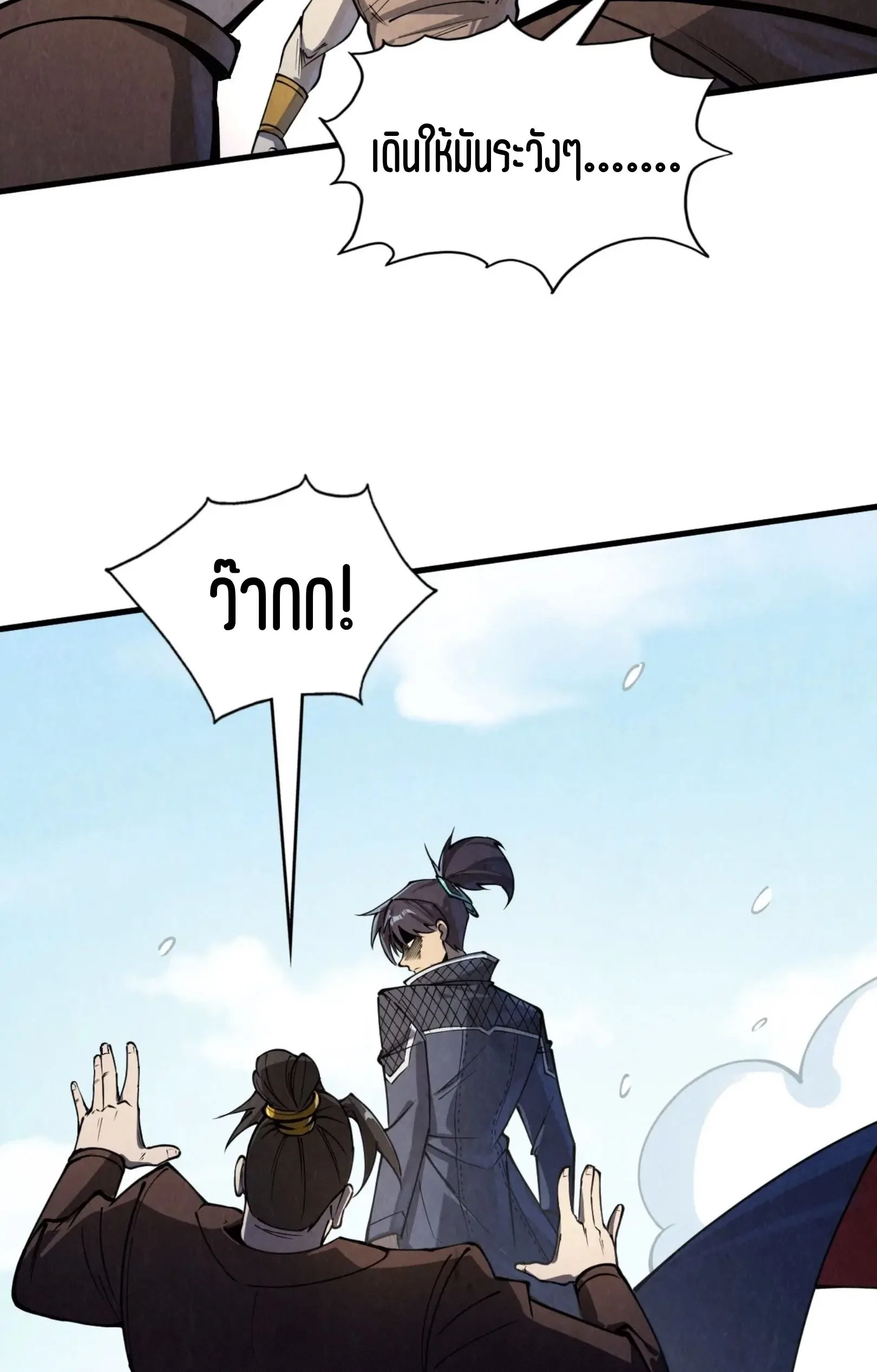 The Eternal Supreme มหาเทพนิรันดร์กาล ตอนที่ 243 หน้า 52