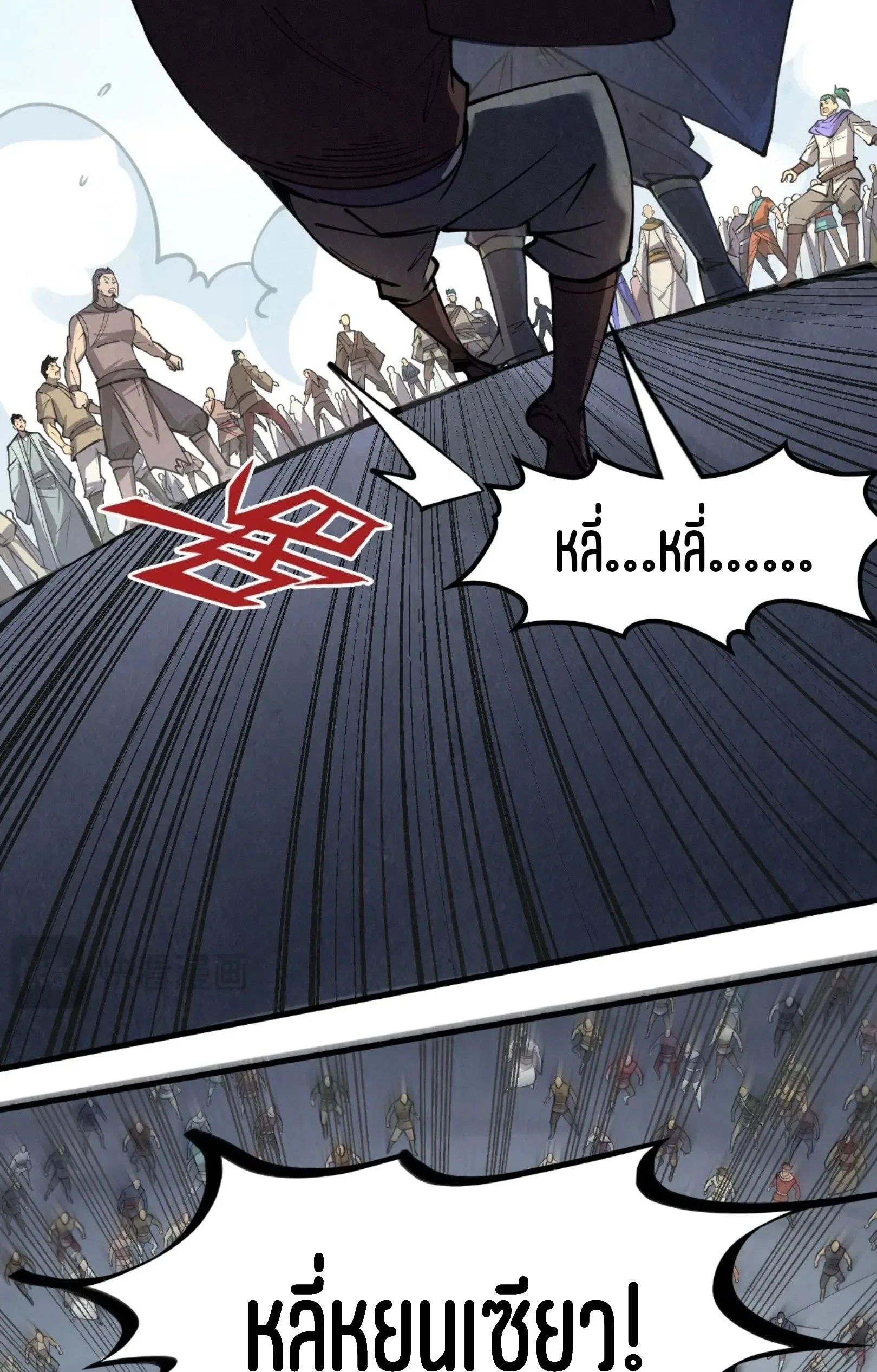 The Eternal Supreme มหาเทพนิรันดร์กาล ตอนที่ 243 หน้า 53