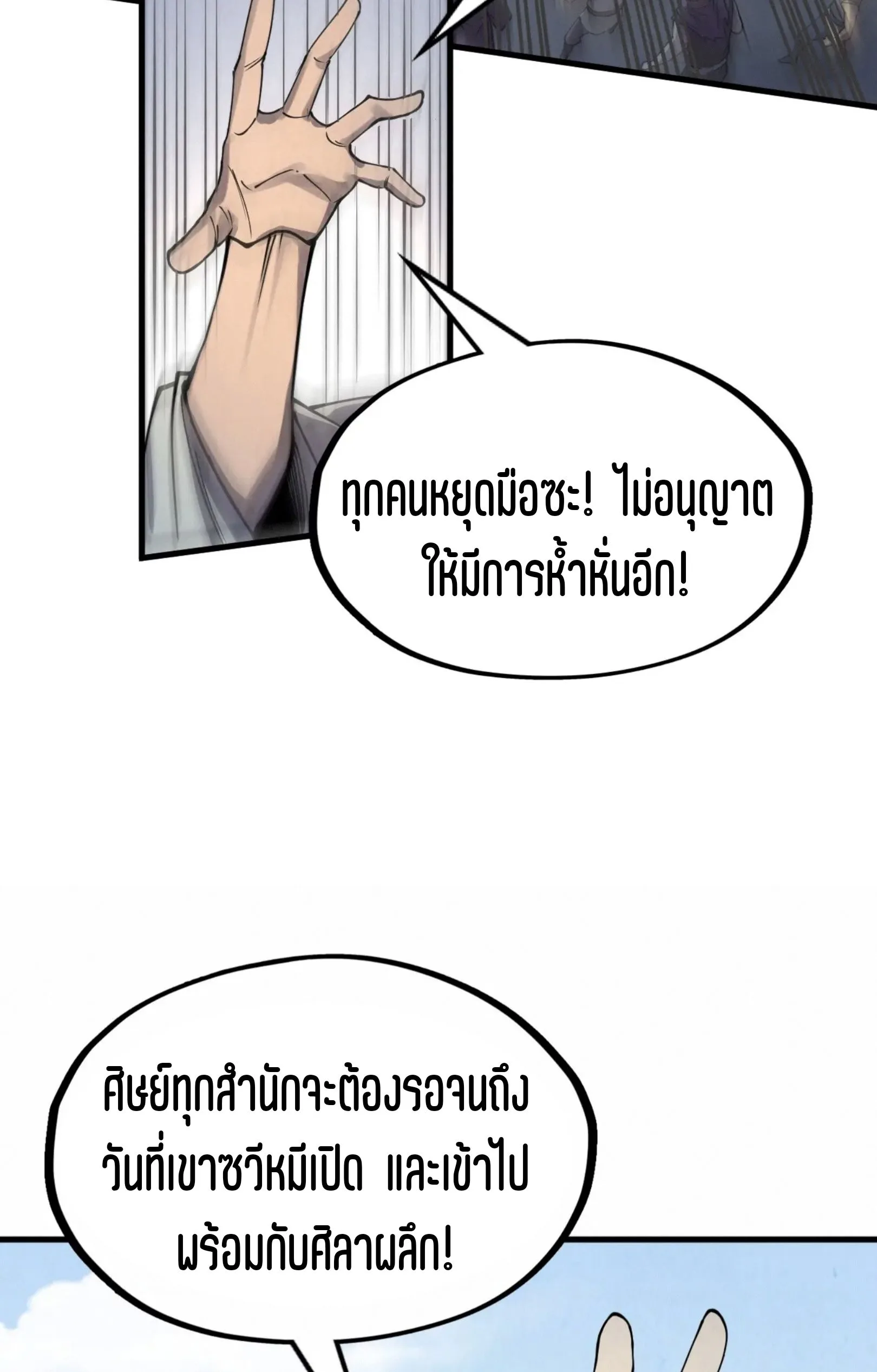 The Eternal Supreme มหาเทพนิรันดร์กาล ตอนที่ 243 หน้า 55