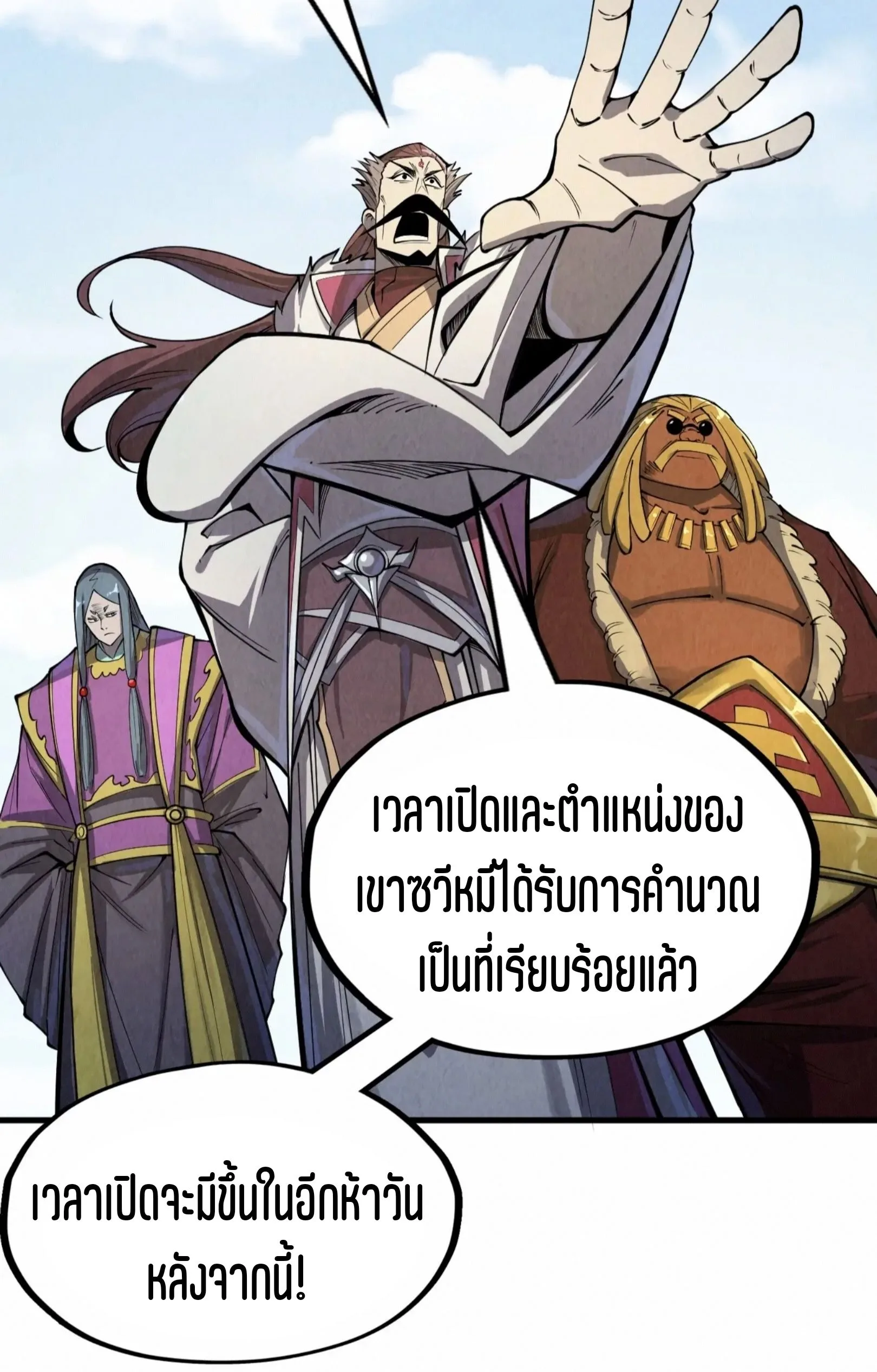 The Eternal Supreme มหาเทพนิรันดร์กาล ตอนที่ 243 หน้า 56