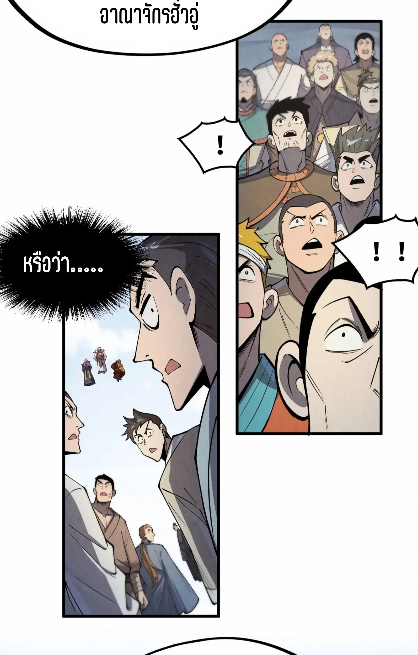 The Eternal Supreme มหาเทพนิรันดร์กาล ตอนที่ 243 หน้า 58