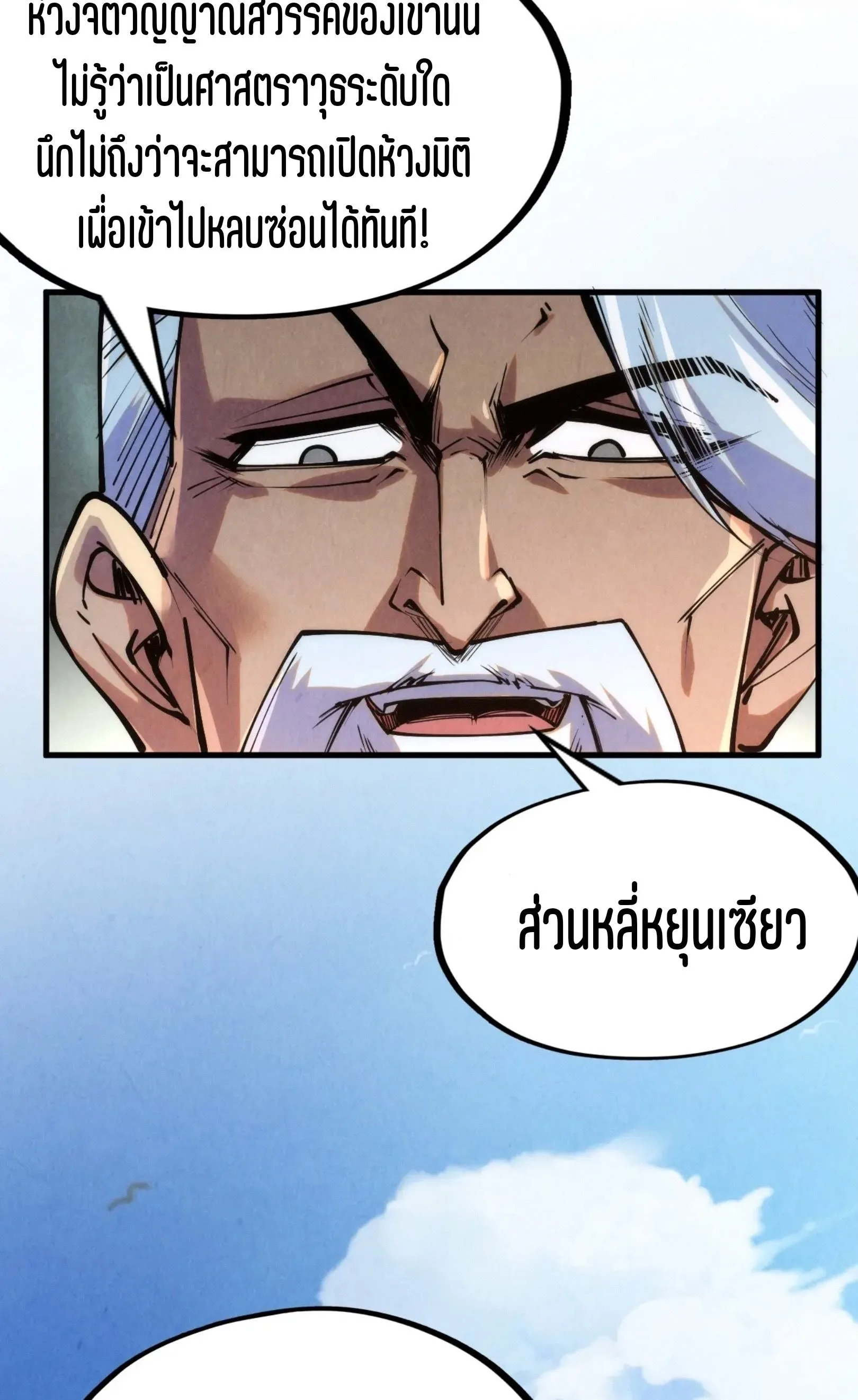 The Eternal Supreme มหาเทพนิรันดร์กาล ตอนที่ 243 หน้า 6