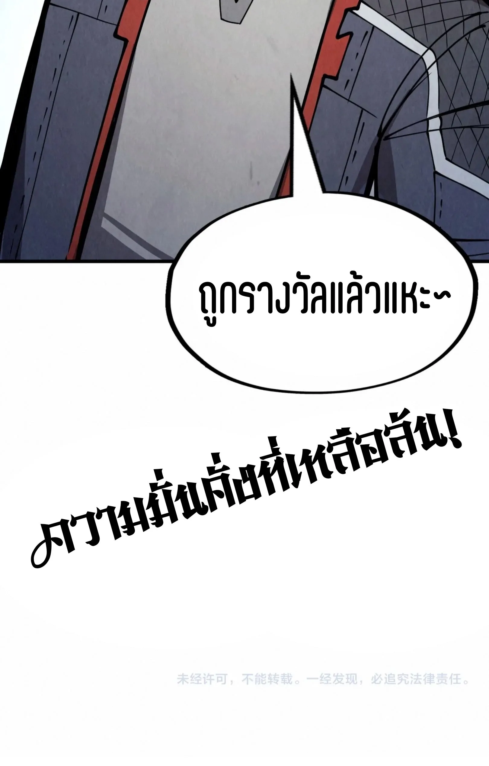 The Eternal Supreme มหาเทพนิรันดร์กาล ตอนที่ 243 หน้า 61