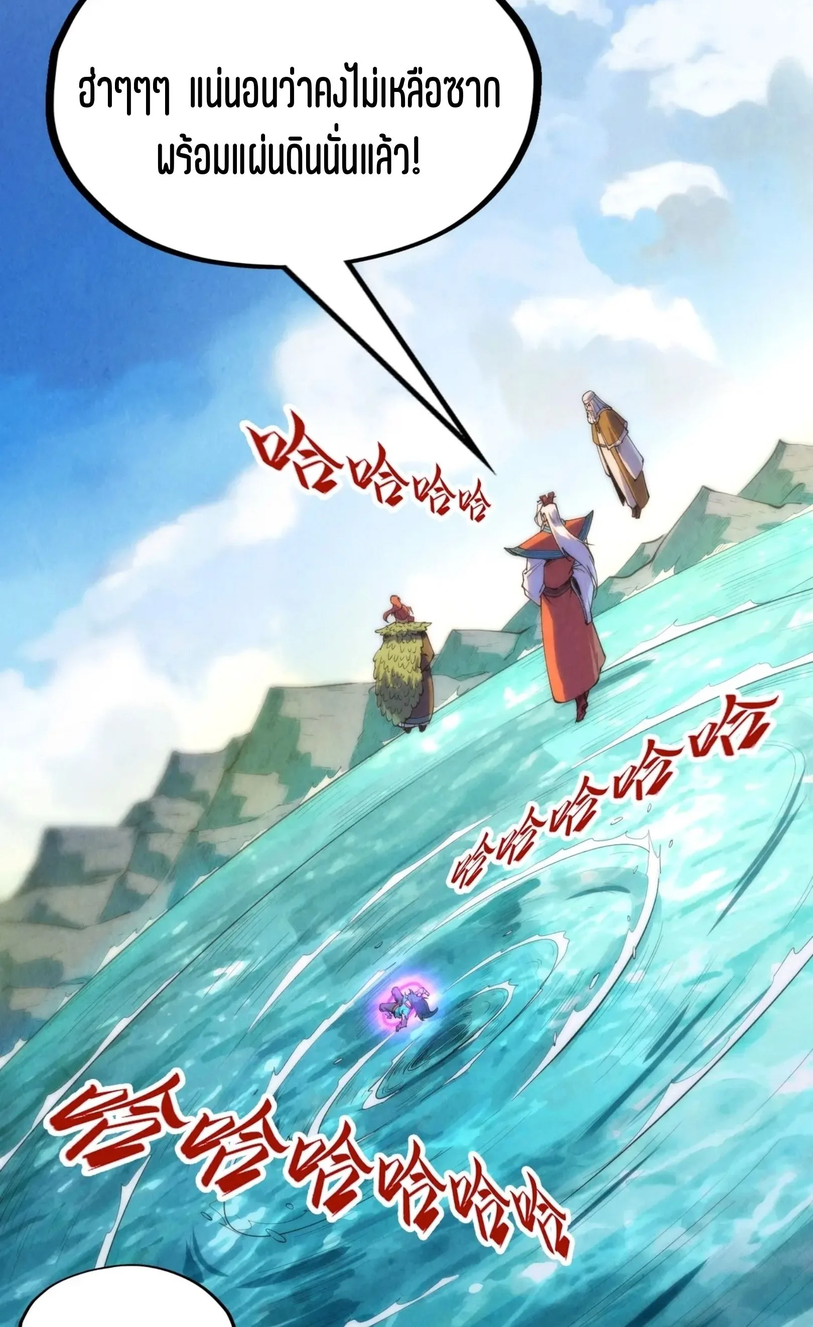 The Eternal Supreme มหาเทพนิรันดร์กาล ตอนที่ 243 หน้า 7