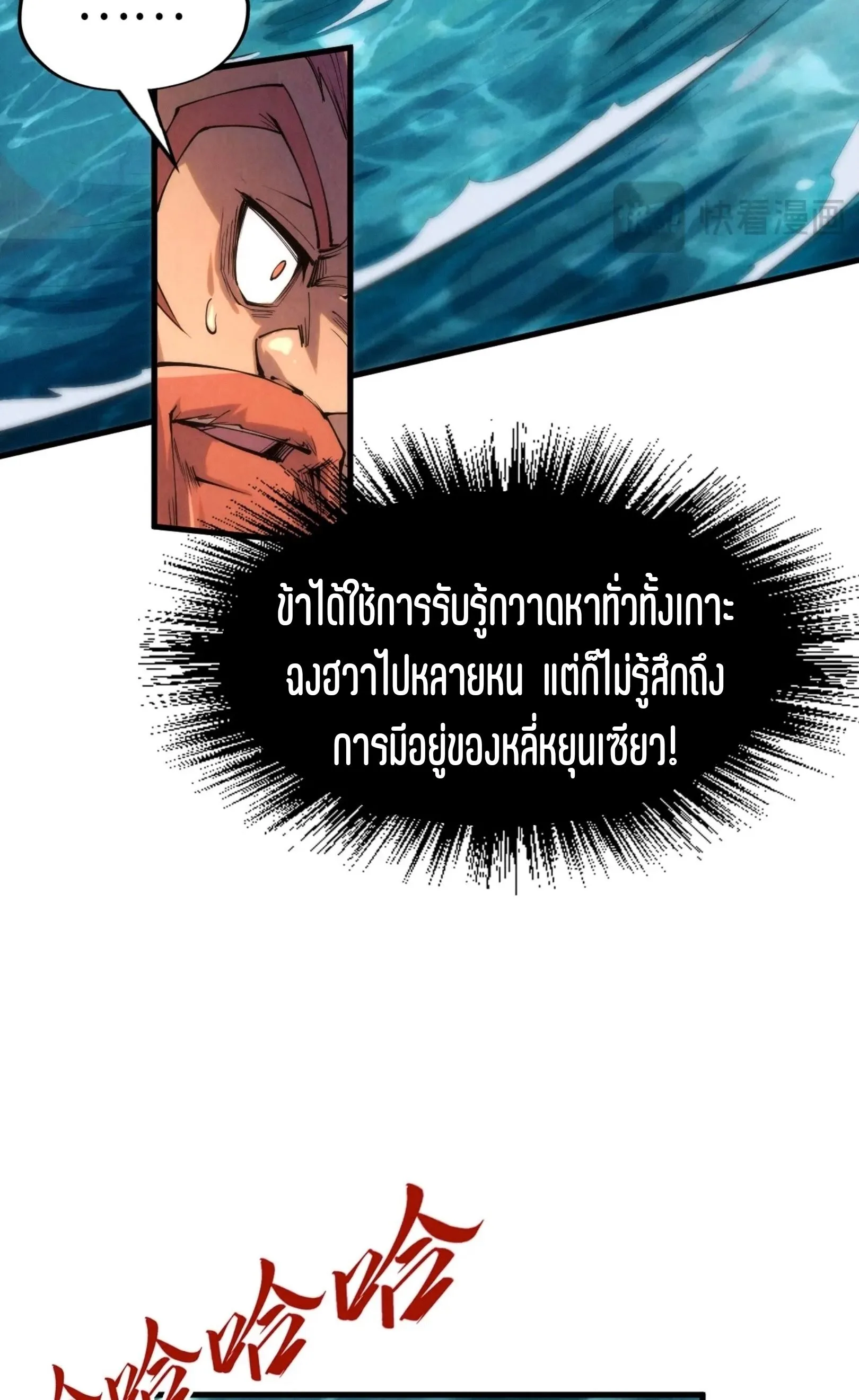 The Eternal Supreme มหาเทพนิรันดร์กาล ตอนที่ 243 หน้า 8