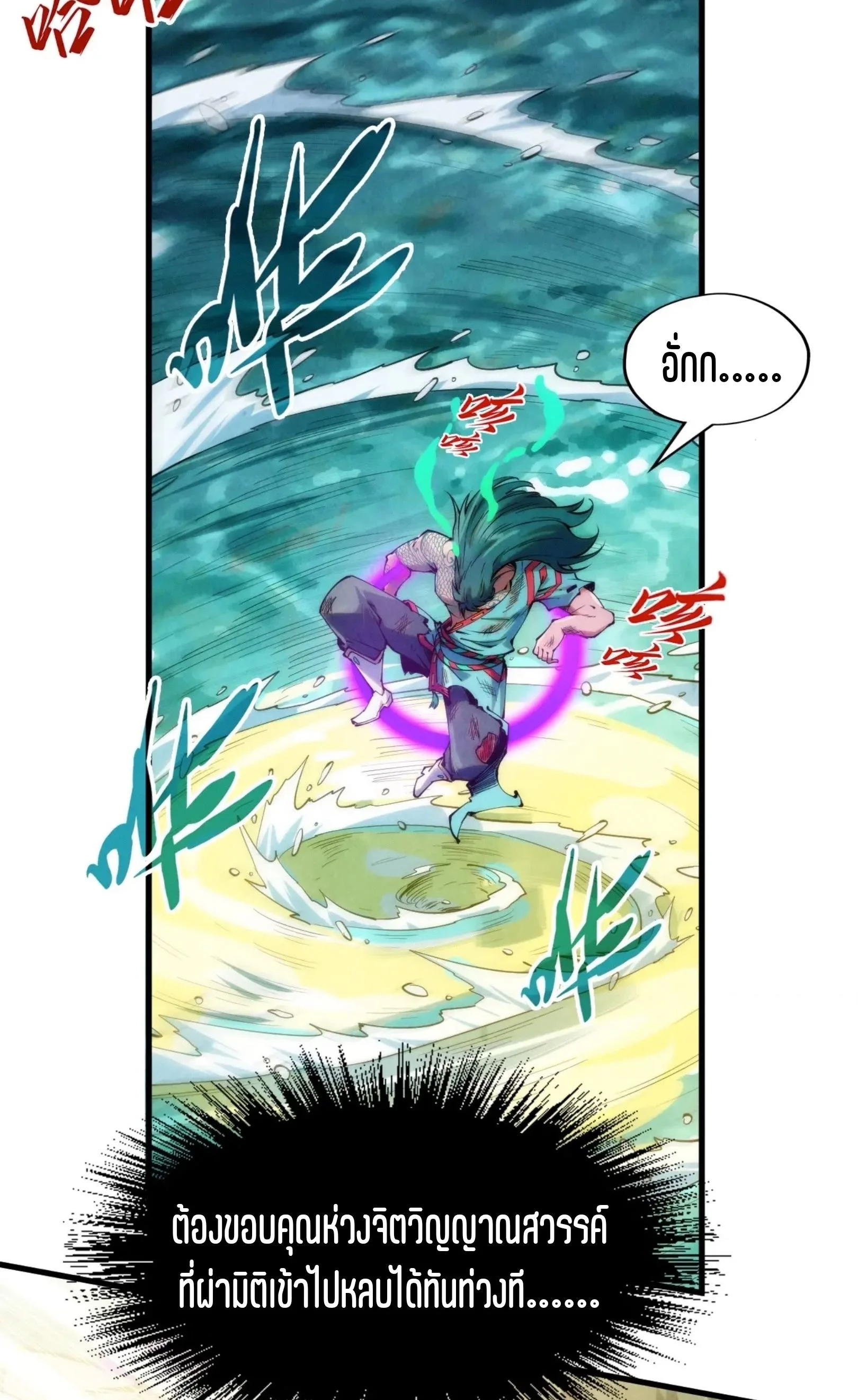 The Eternal Supreme มหาเทพนิรันดร์กาล ตอนที่ 243 หน้า 9