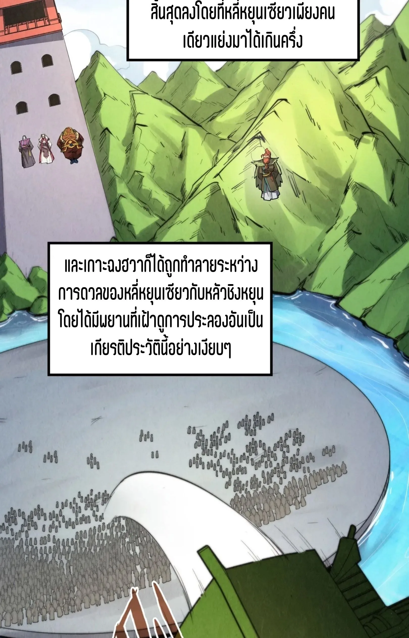 The Eternal Supreme มหาเทพนิรันดร์กาล ตอนที่ 244 หน้า 10