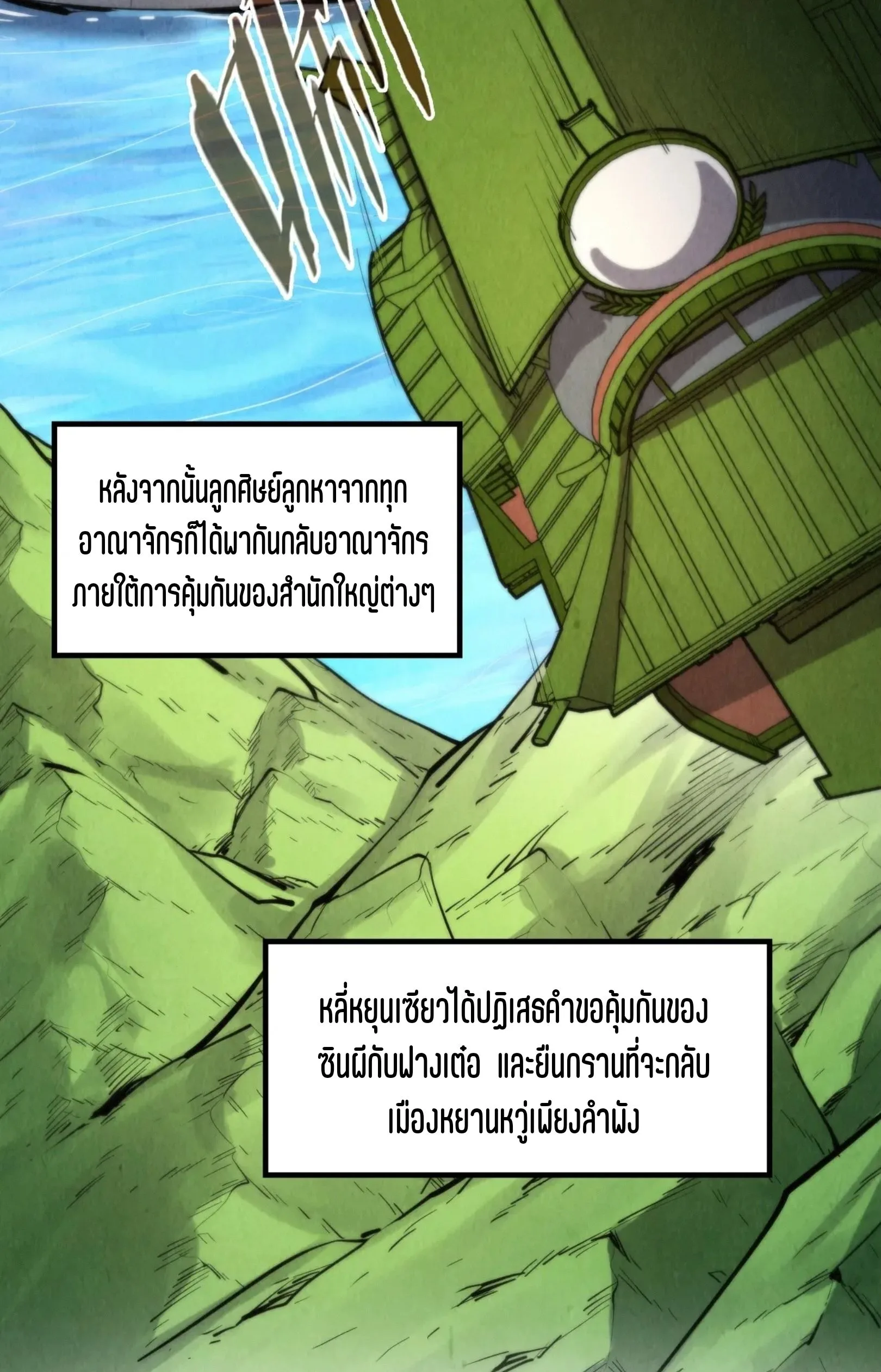 The Eternal Supreme มหาเทพนิรันดร์กาล ตอนที่ 244 หน้า 11