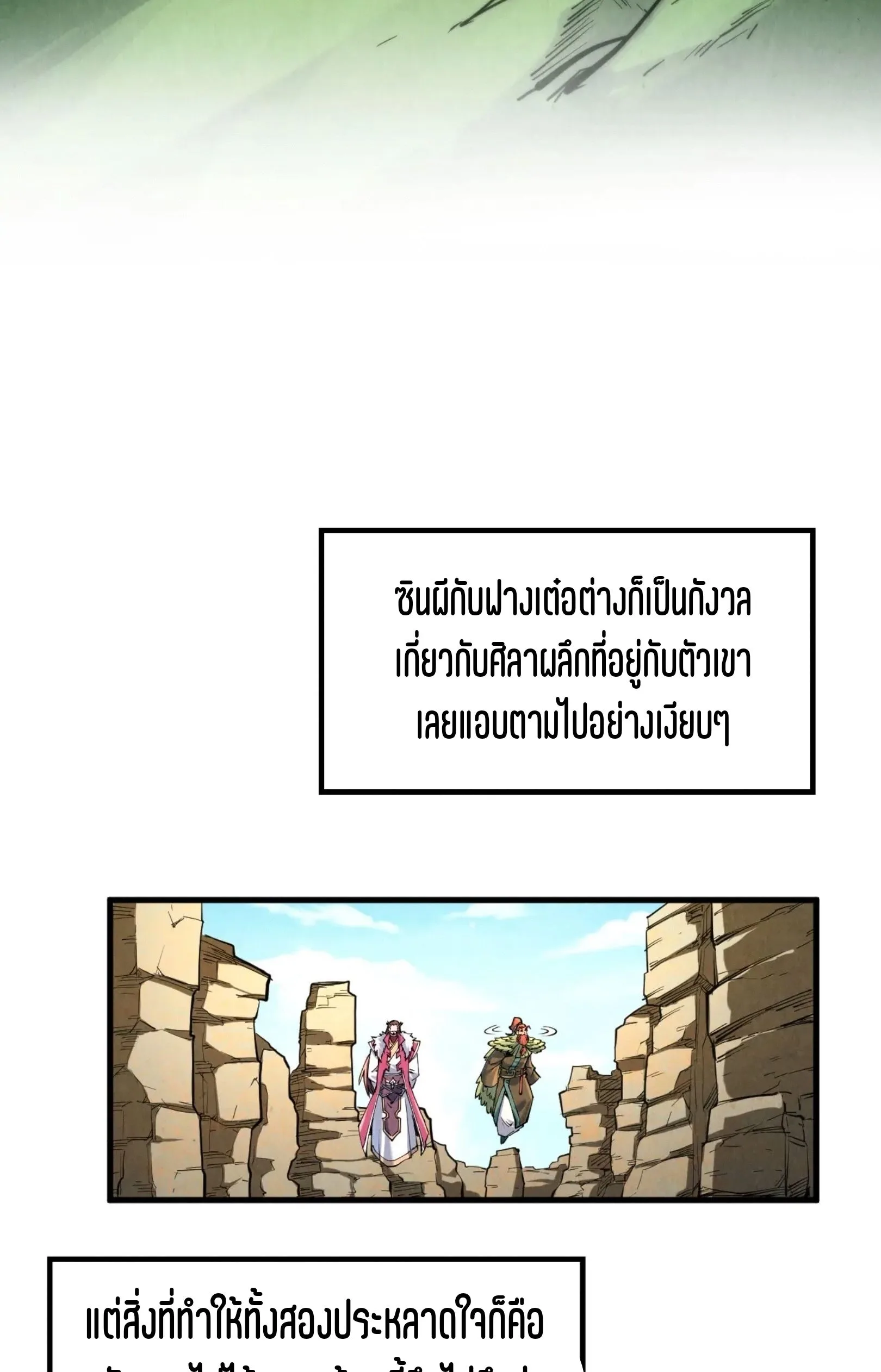 The Eternal Supreme มหาเทพนิรันดร์กาล ตอนที่ 244 หน้า 12