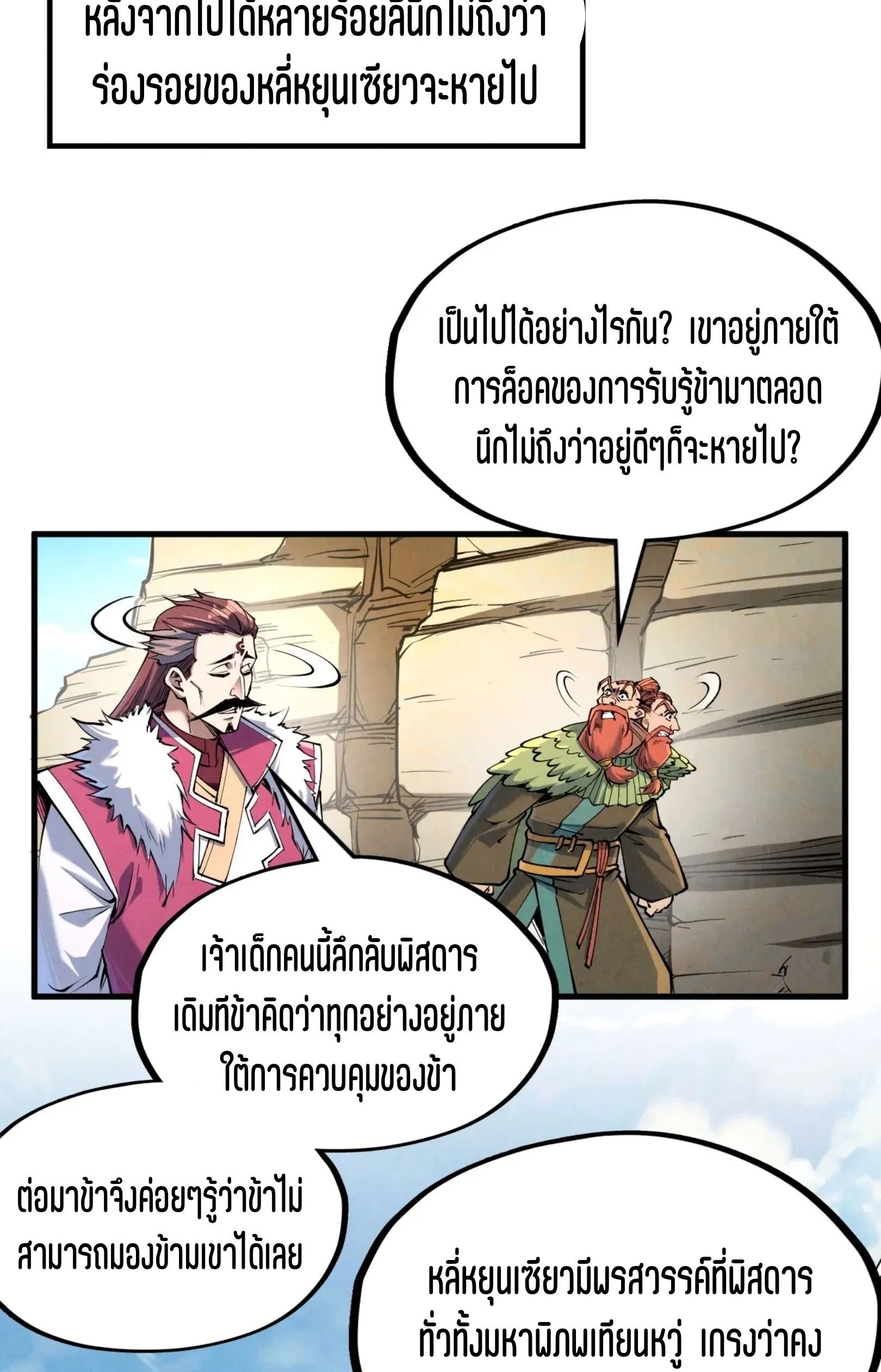 The Eternal Supreme มหาเทพนิรันดร์กาล ตอนที่ 244 หน้า 13