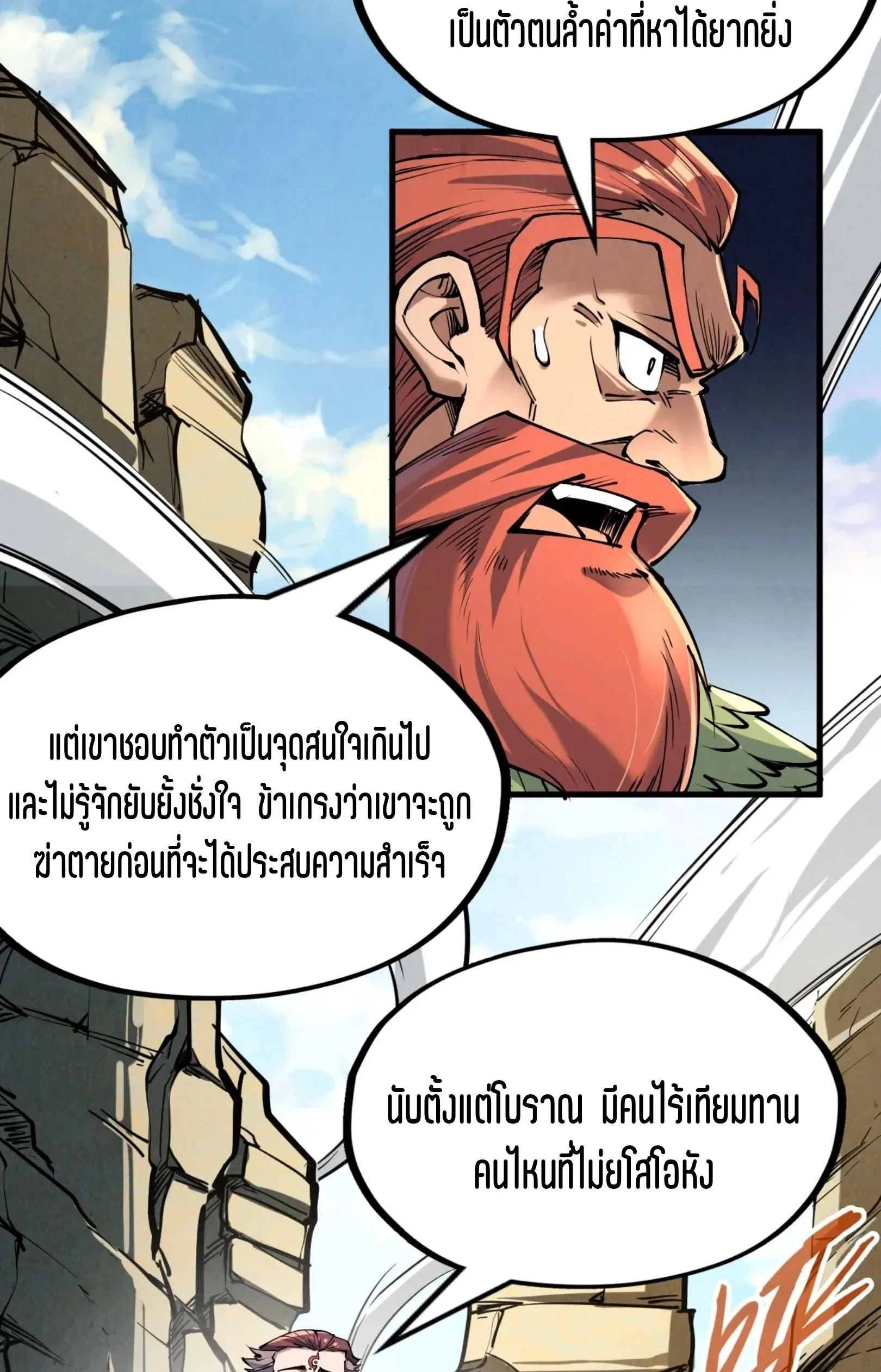 The Eternal Supreme มหาเทพนิรันดร์กาล ตอนที่ 244 หน้า 14