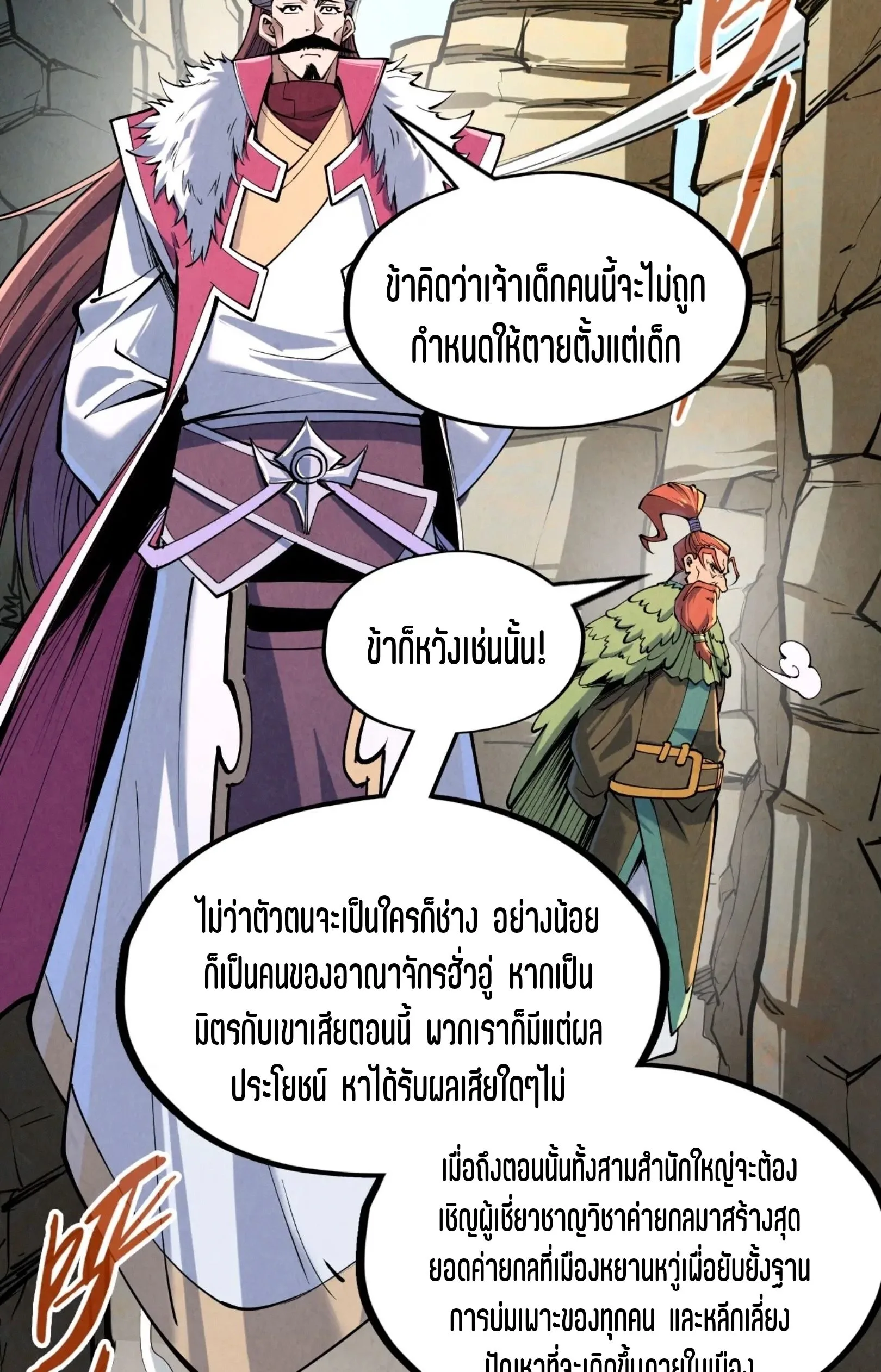 The Eternal Supreme มหาเทพนิรันดร์กาล ตอนที่ 244 หน้า 15