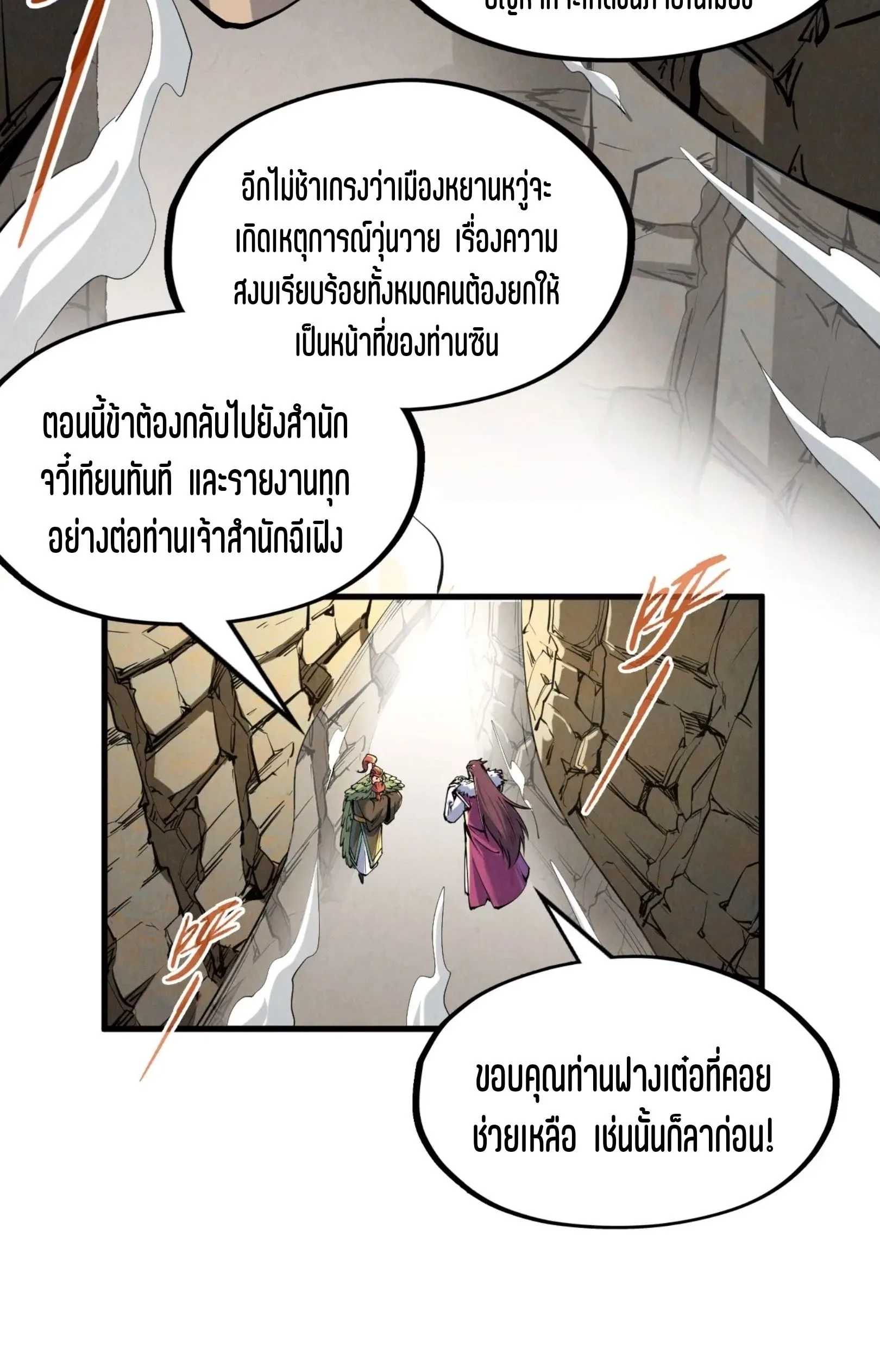 The Eternal Supreme มหาเทพนิรันดร์กาล ตอนที่ 244 หน้า 16